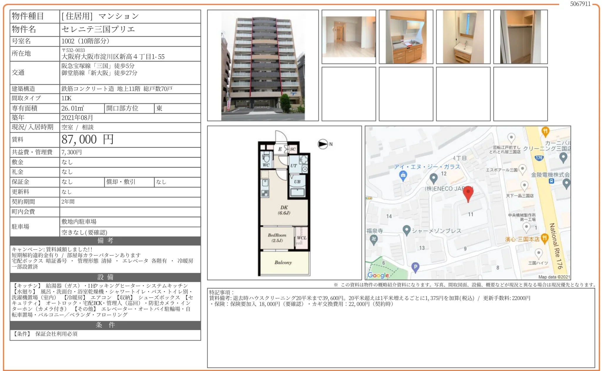 セレニテ三国プリエ 1002 0