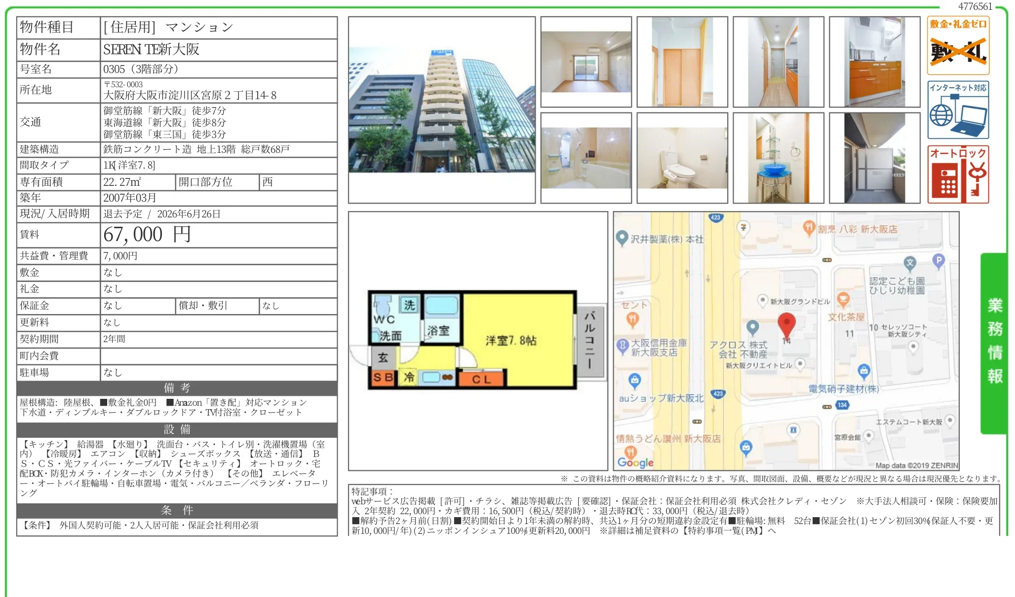 SEREN TE新大阪 0305号 0