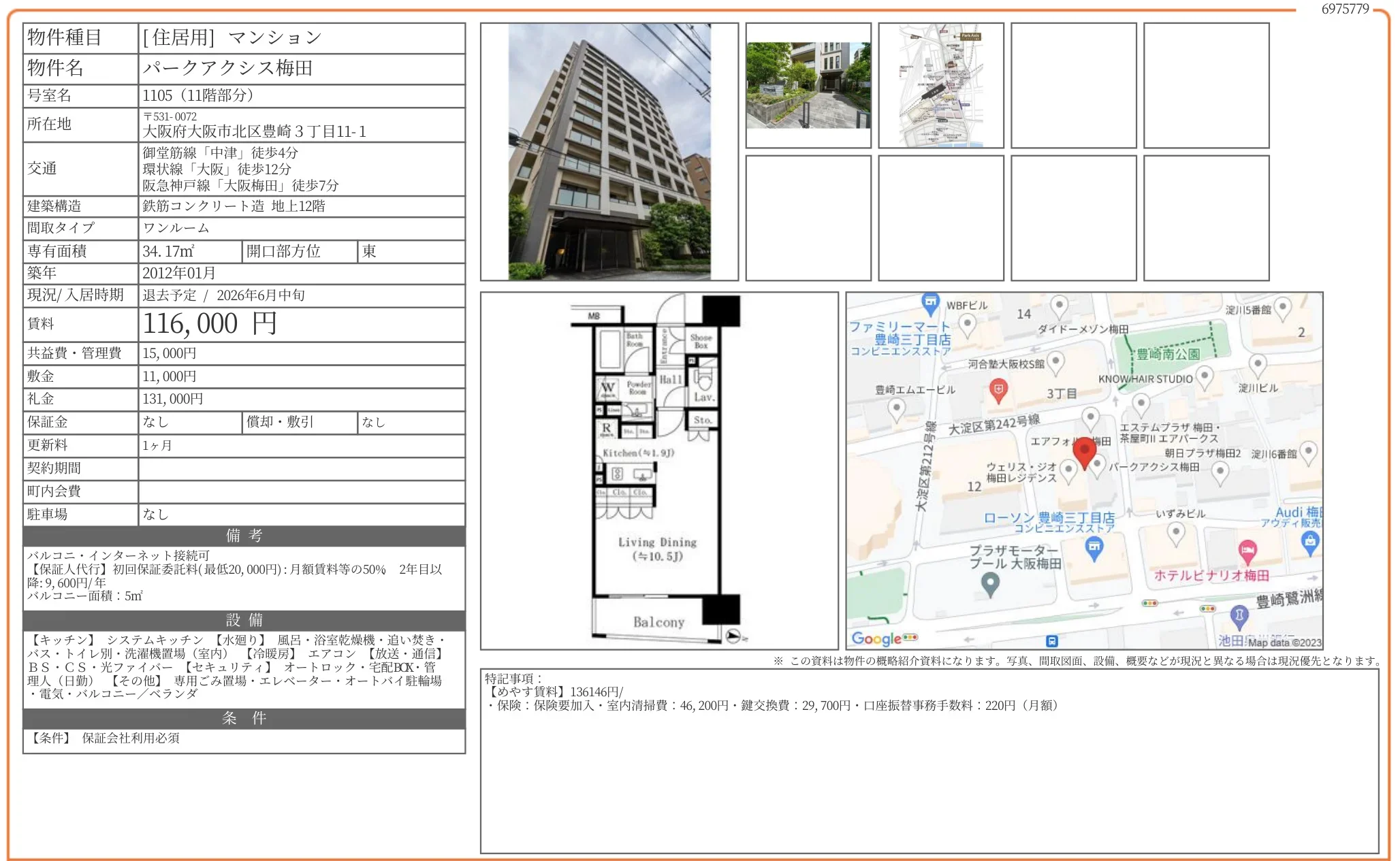 パークアクシス梅田 1105 0