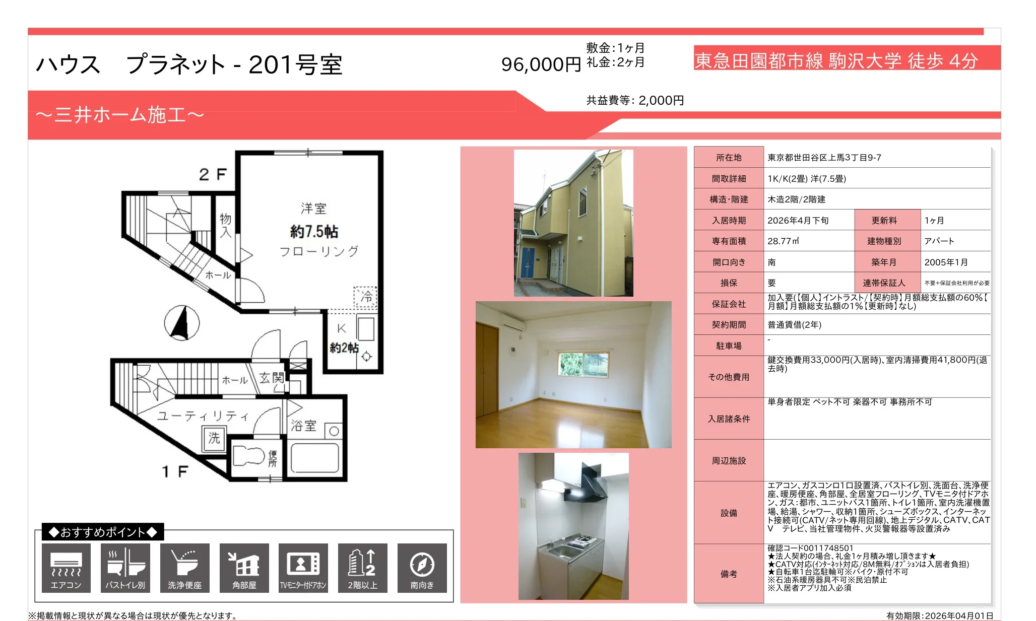 ハウス プラネット 201号 0