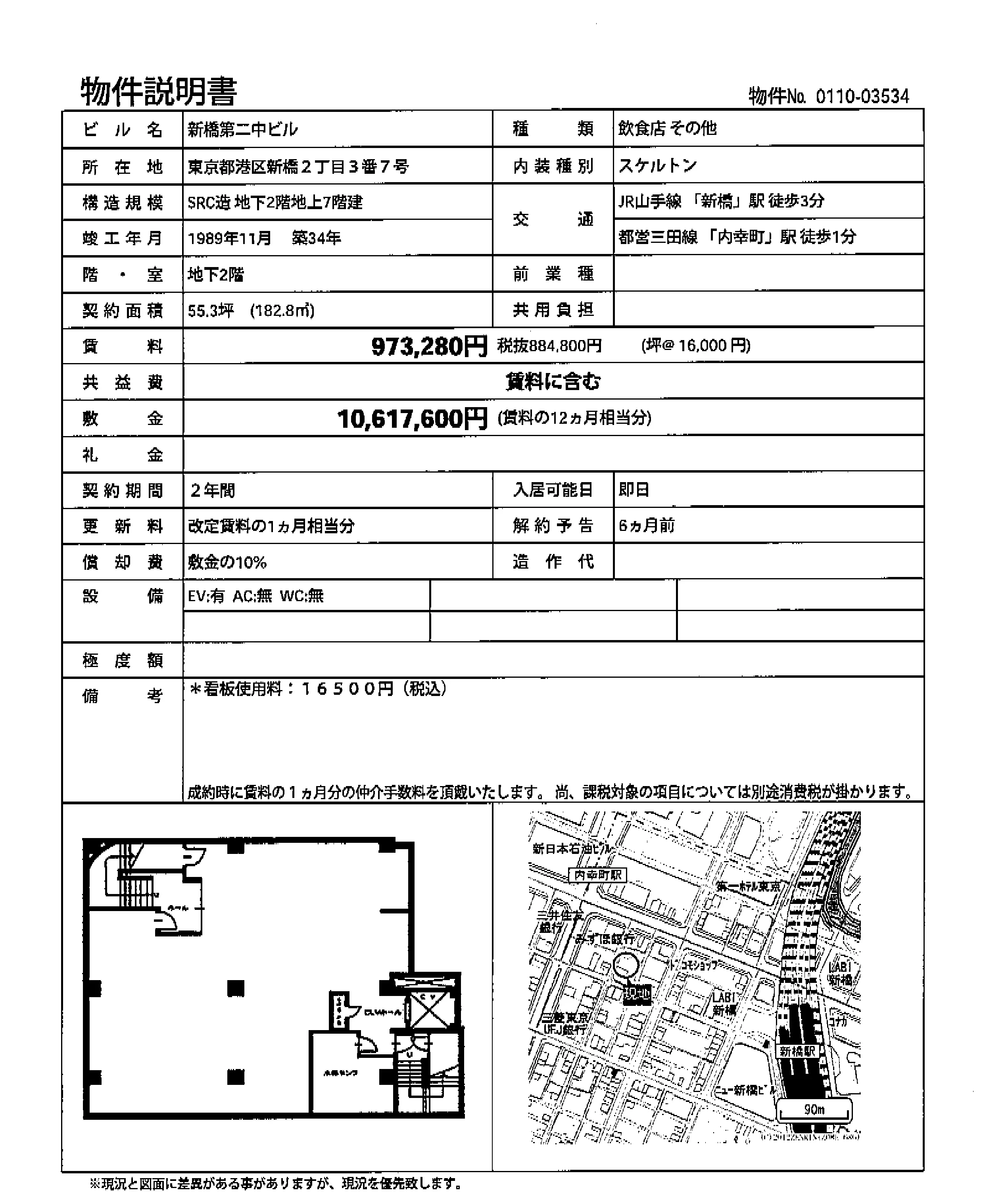 新橋第二中ビル 0