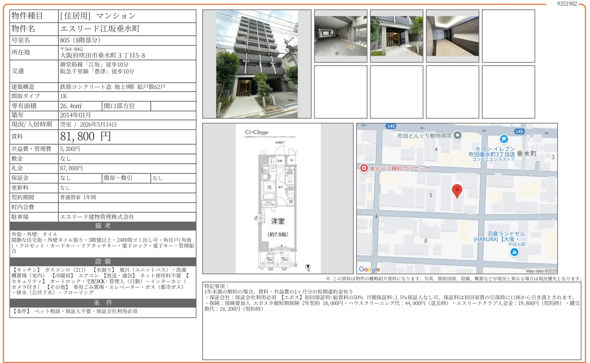 エスリード江坂垂水町 805 0