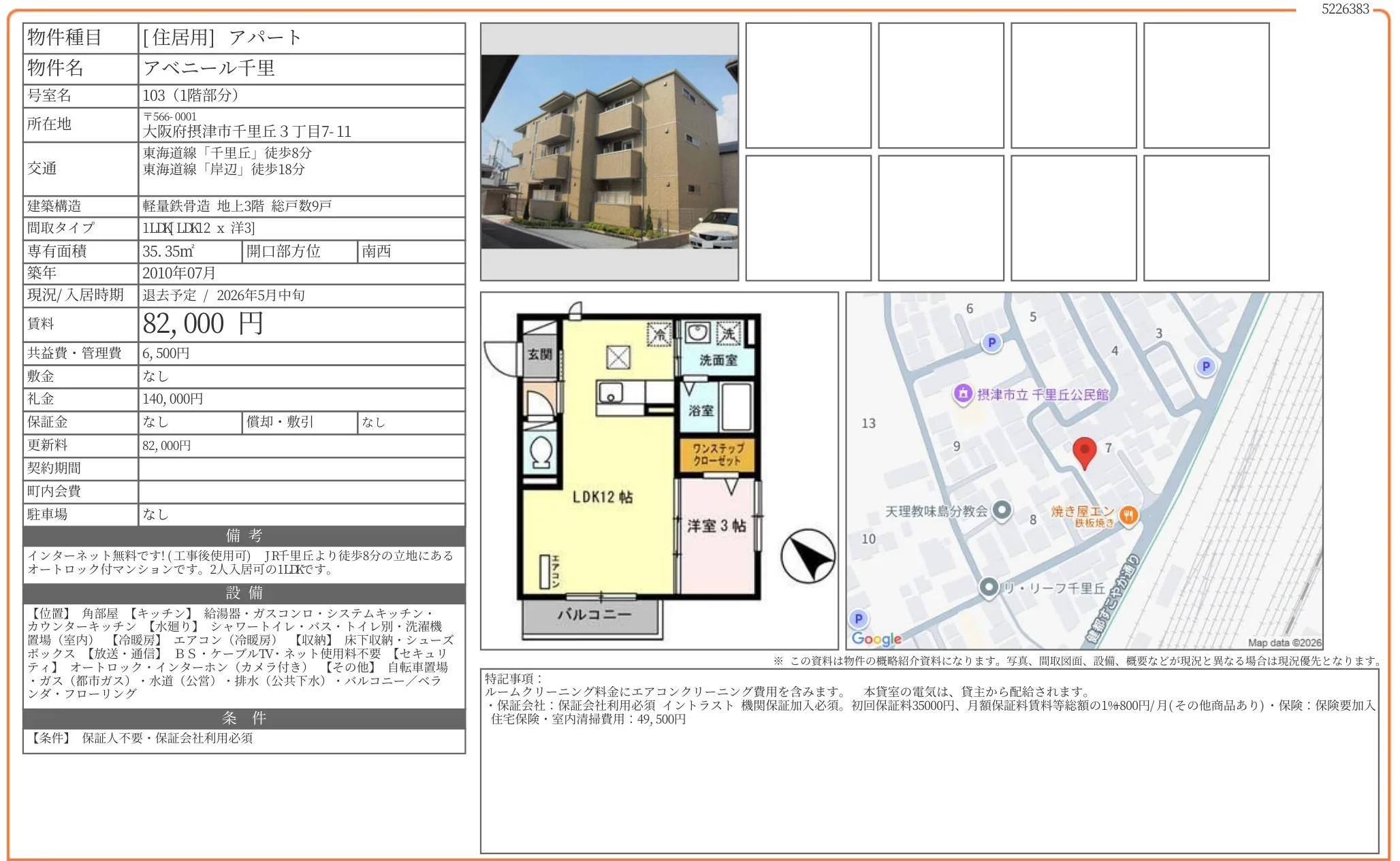 アベニール千里 103 0