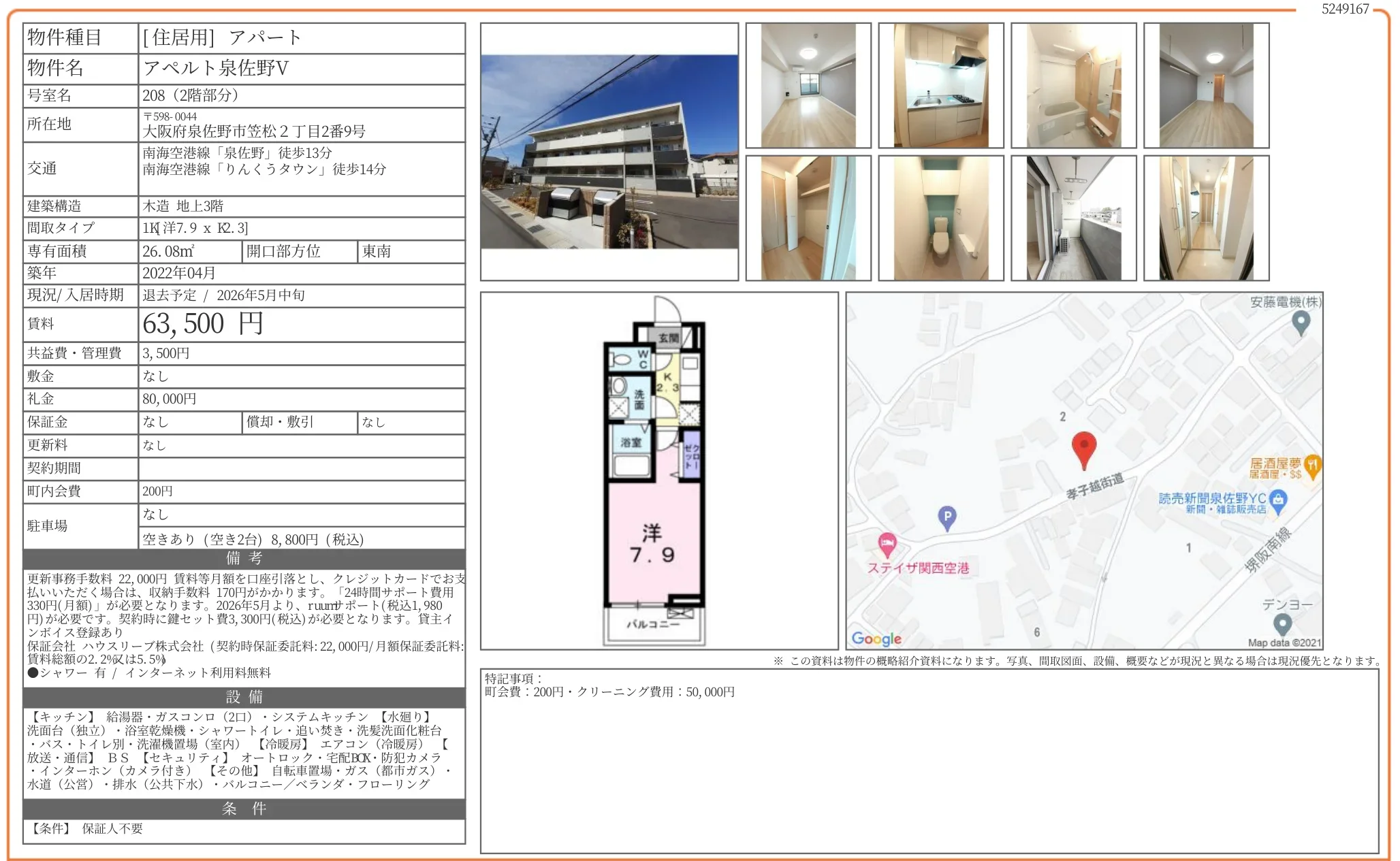 アペルト泉佐野V 208号 0