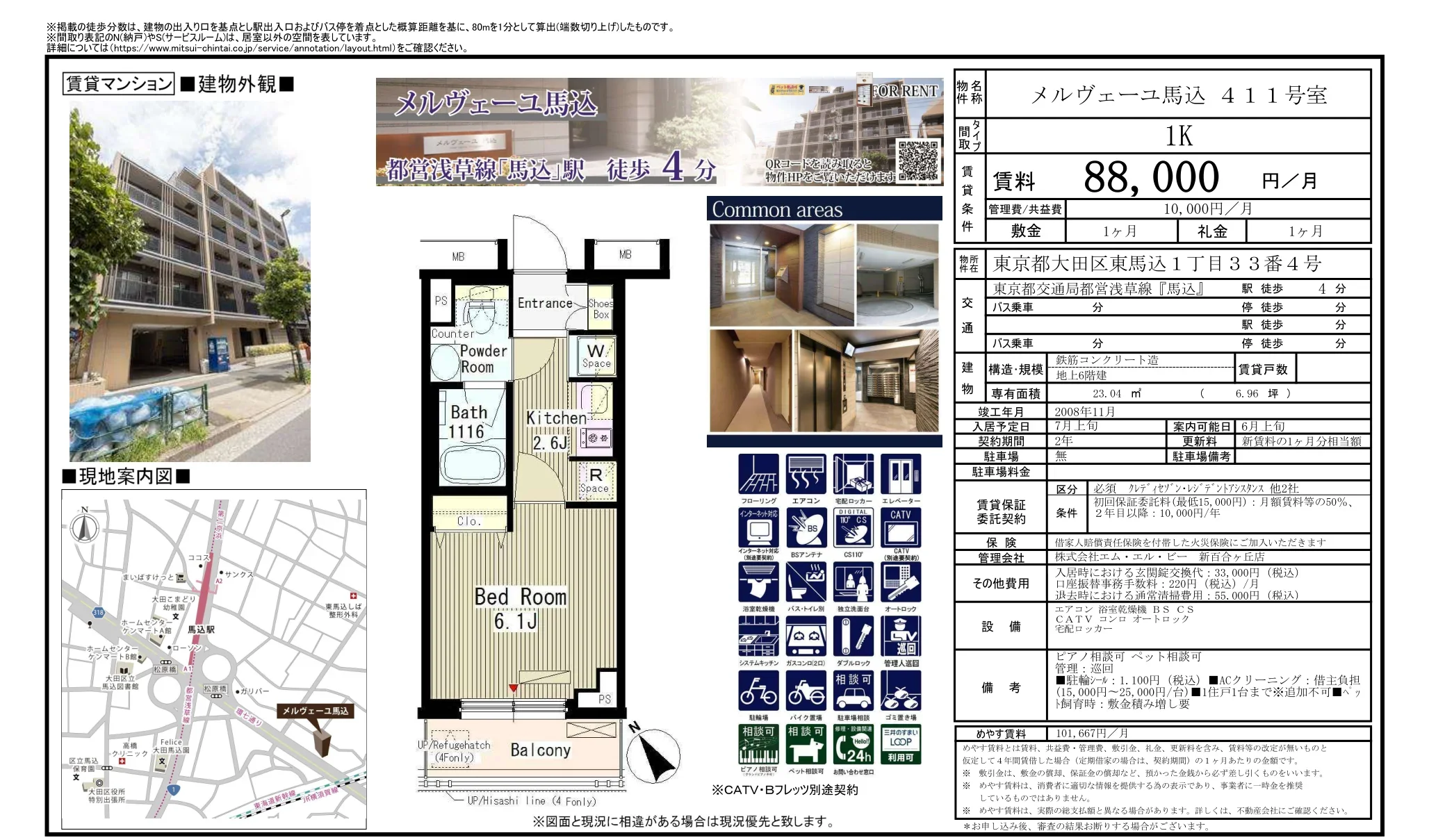 メルヴェーユ馬込 411号 0