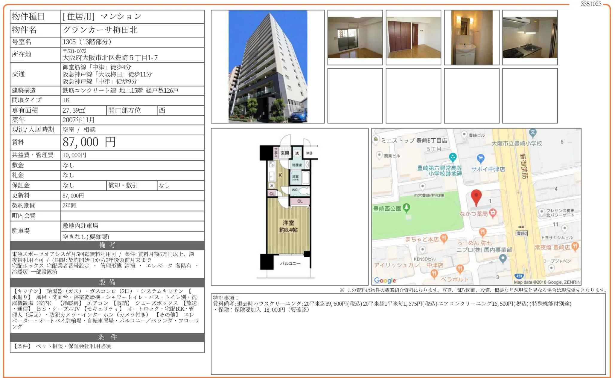 グランカーサ梅田北 1305号 0