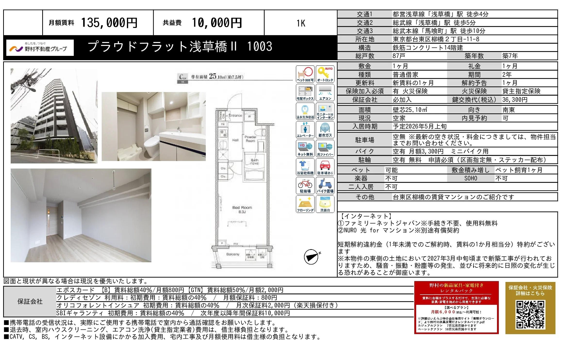 プラウドフラット浅草橋 II 1003 1003 0