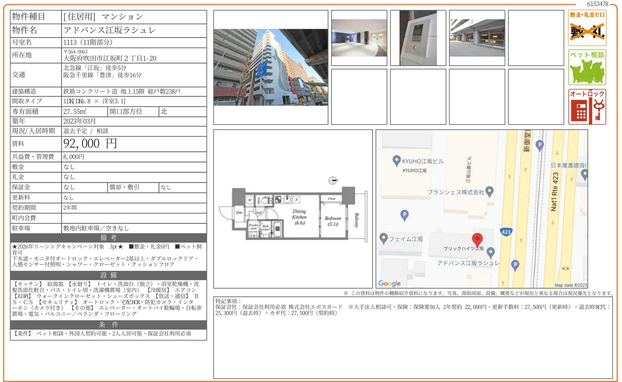 アドバンス江坂ラシュレ 1113 0