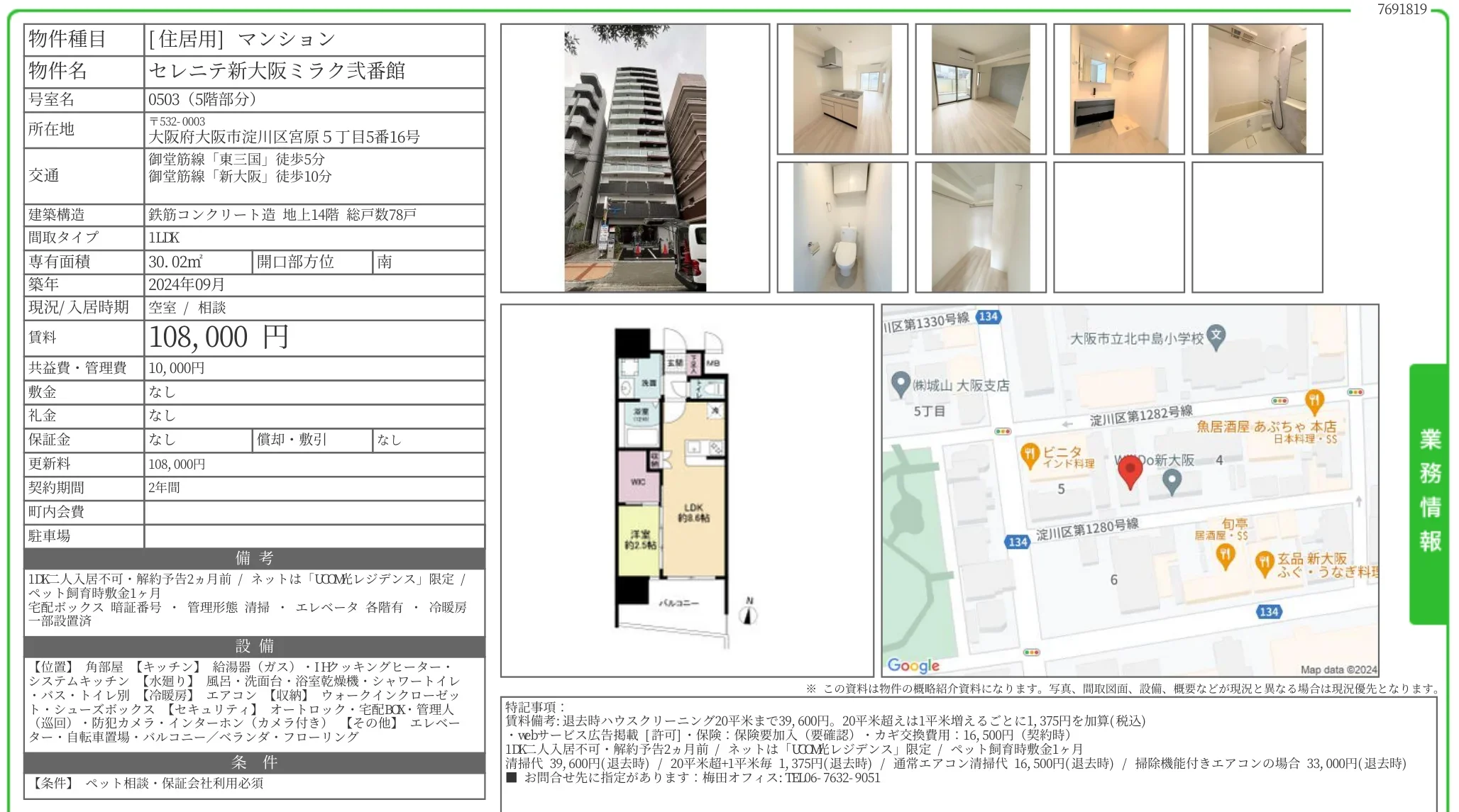 セレニテ新大阪ミラク弐番館 0503号 0
