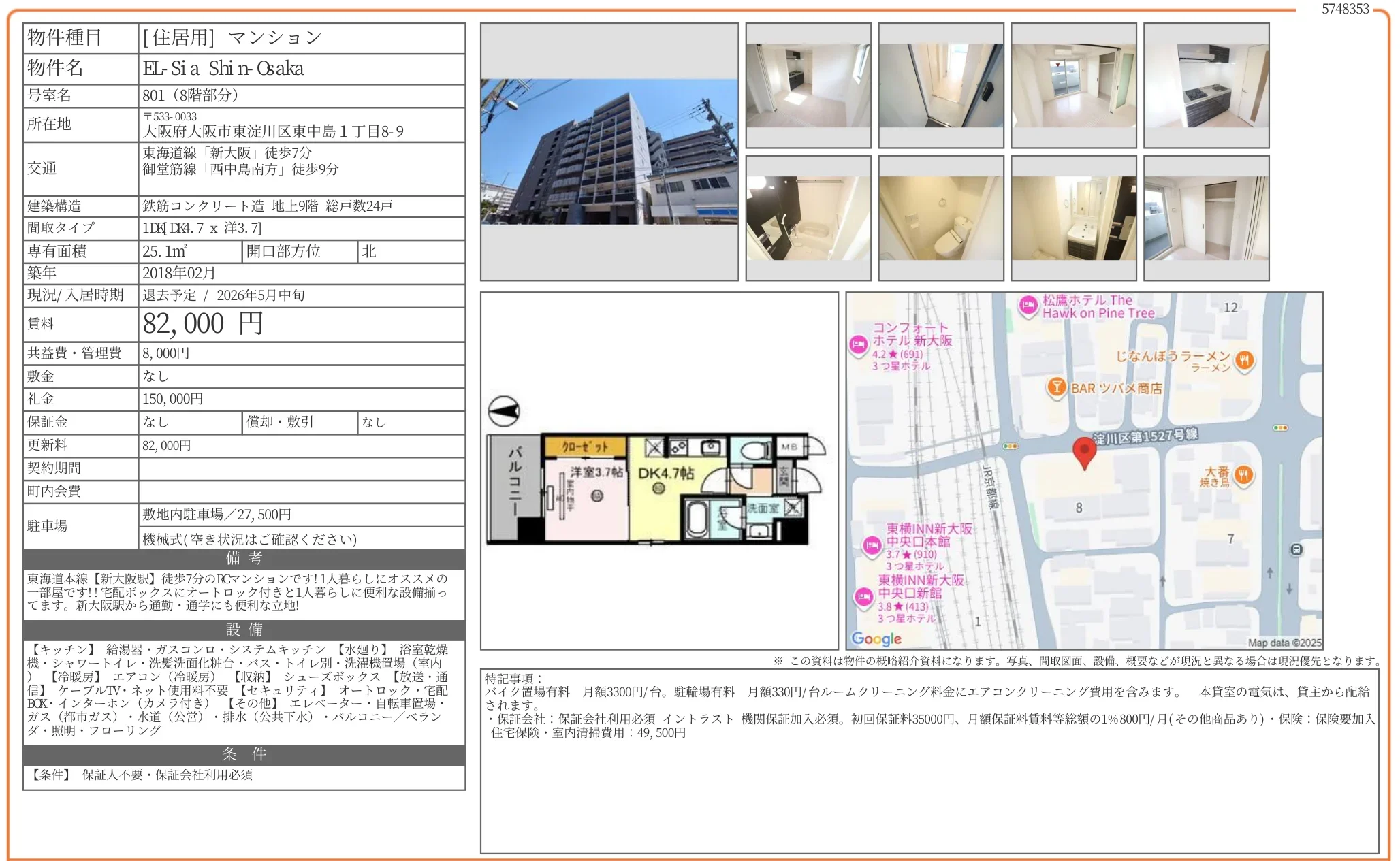 EL- Si a Shin- Osaka 801号 0