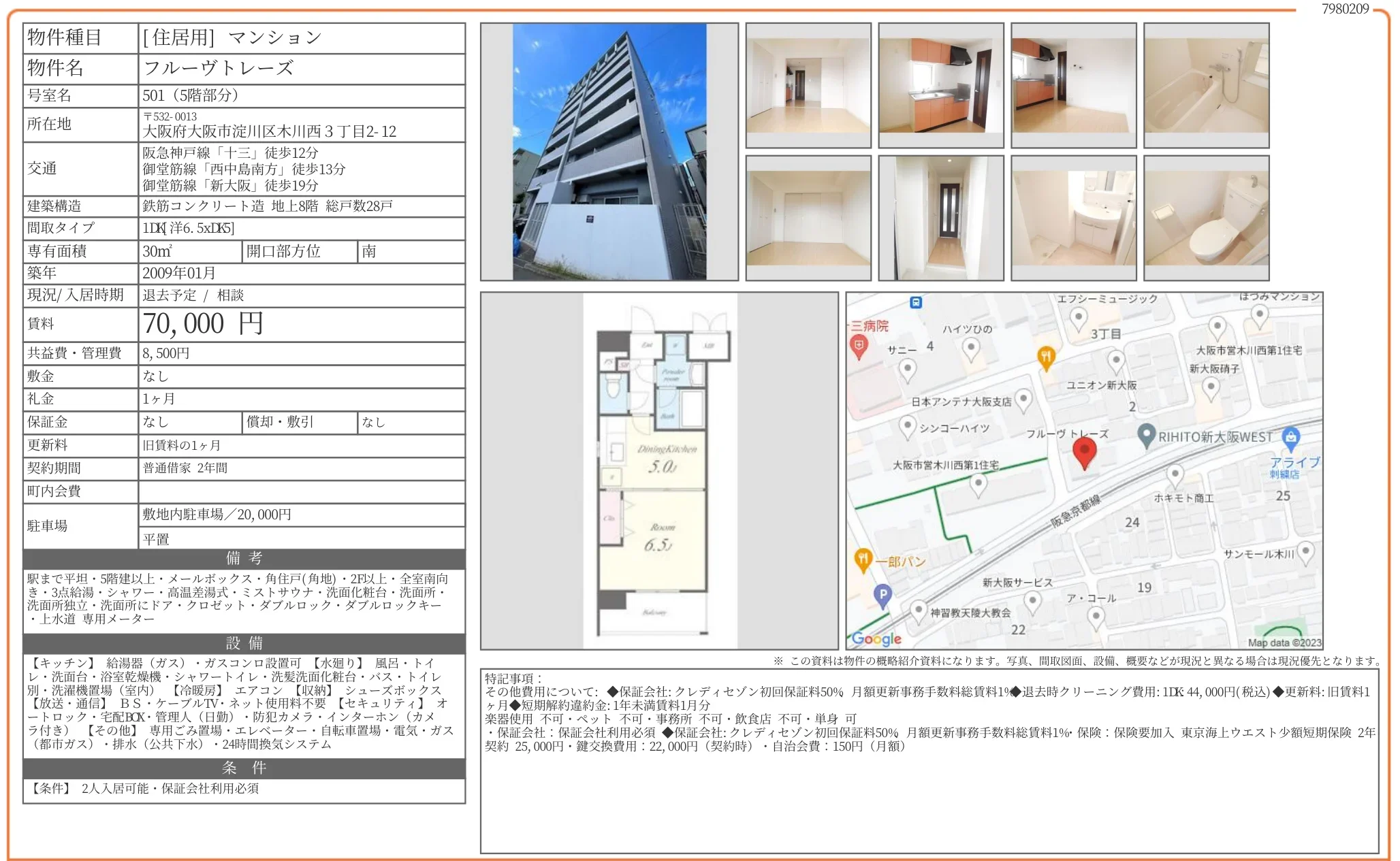 フルーヴトレーズ 501号 0