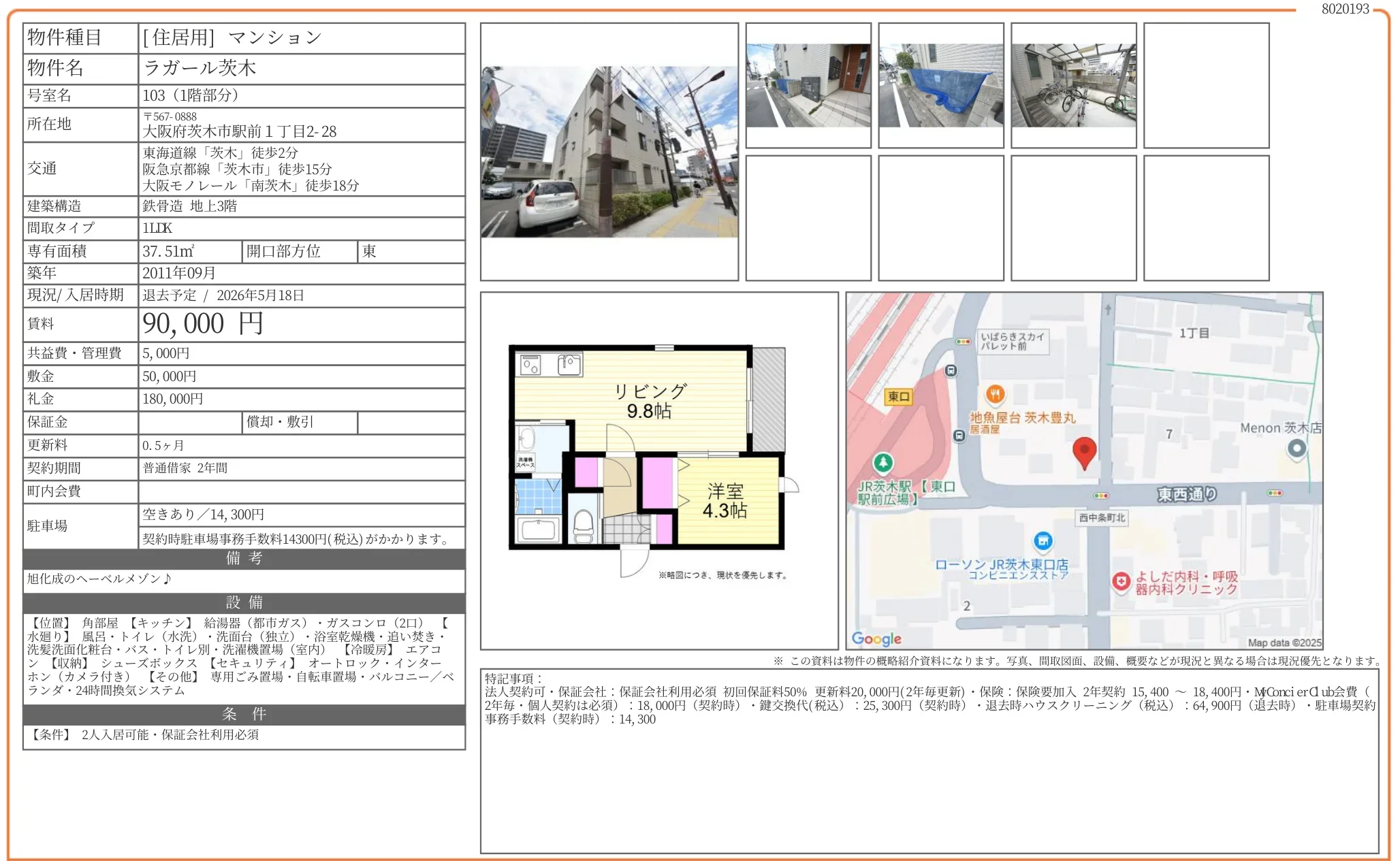 ラガール茨木 103 0
