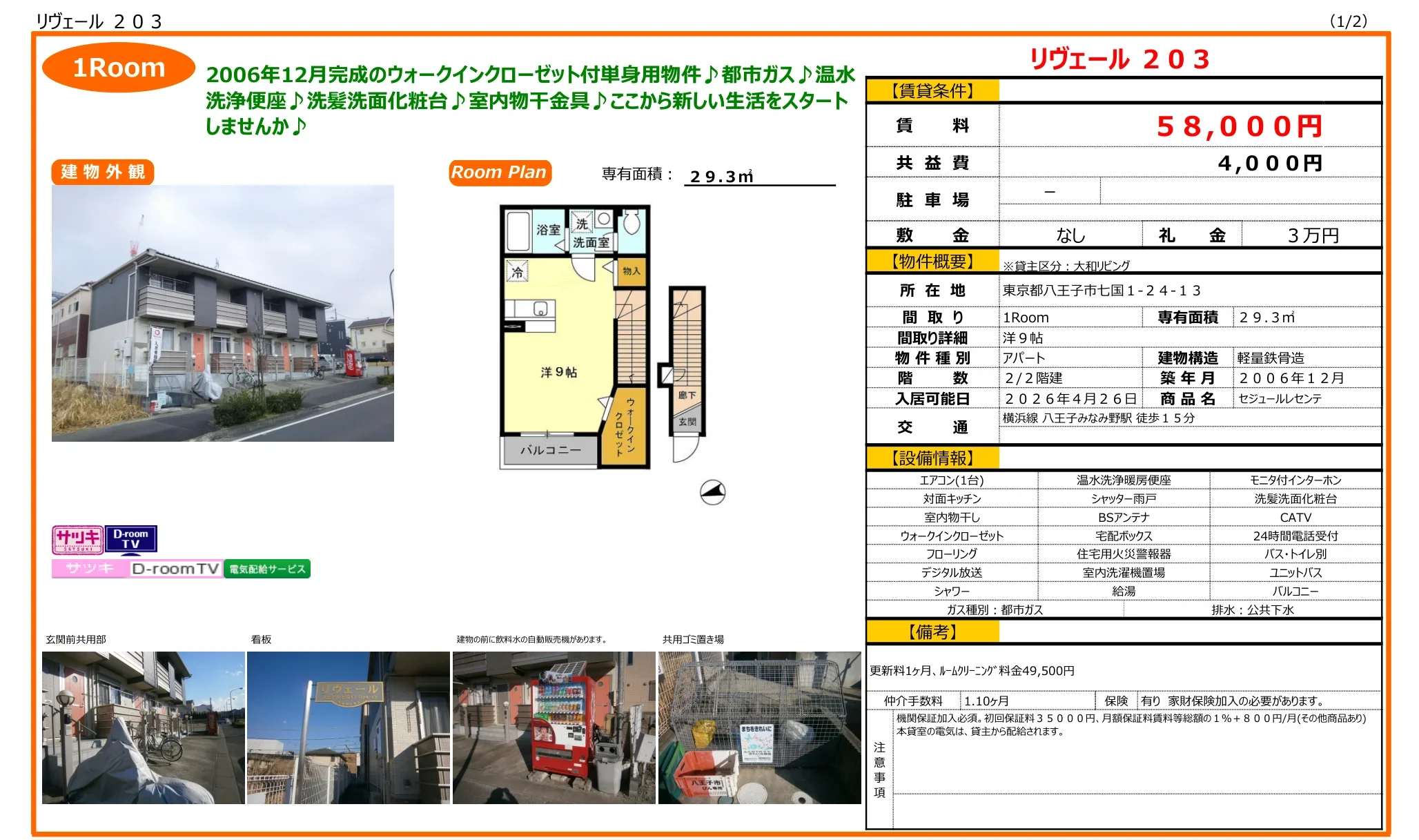 セジュールレセンテ 203号 0