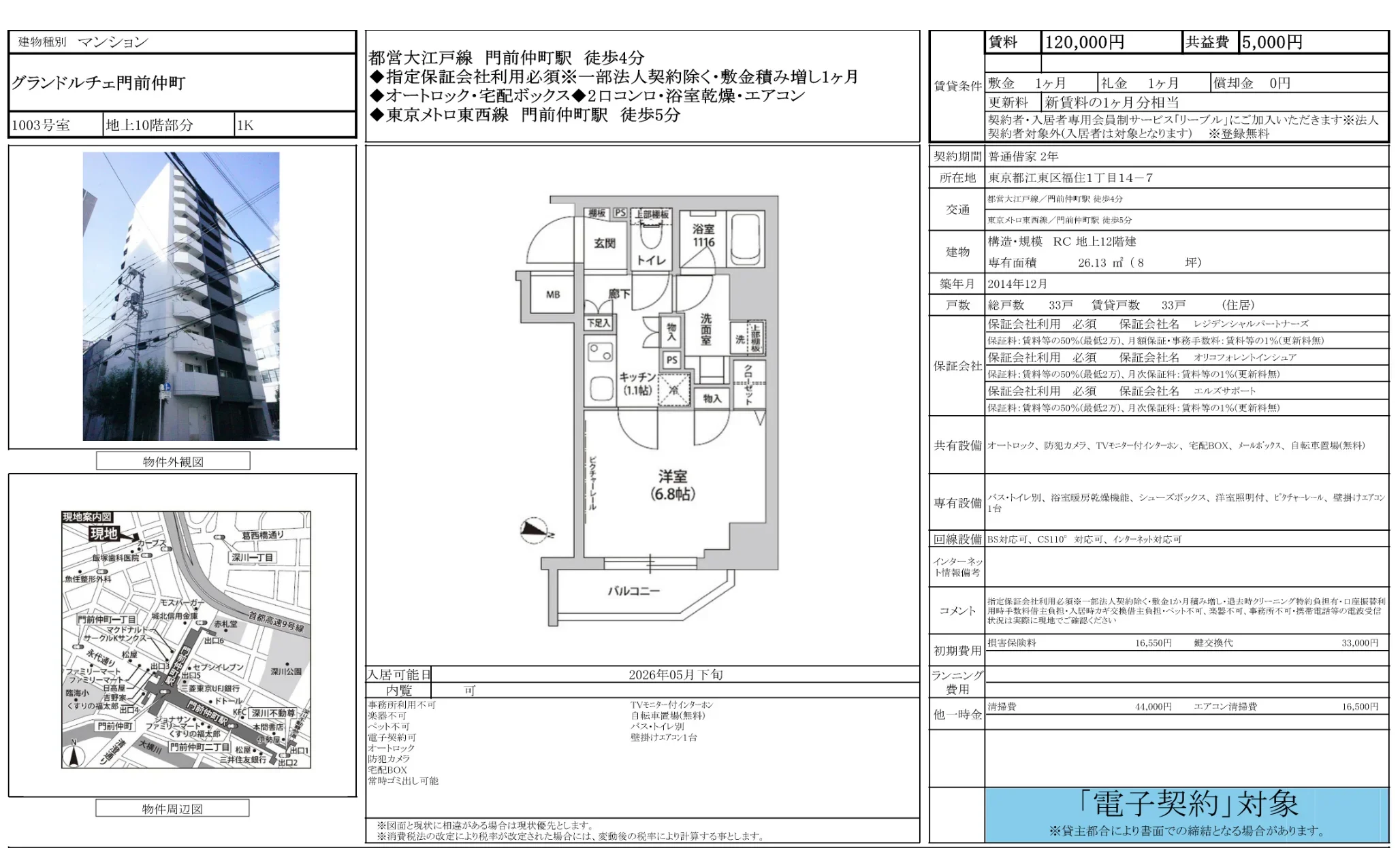グランドルチェ門前仲町 0