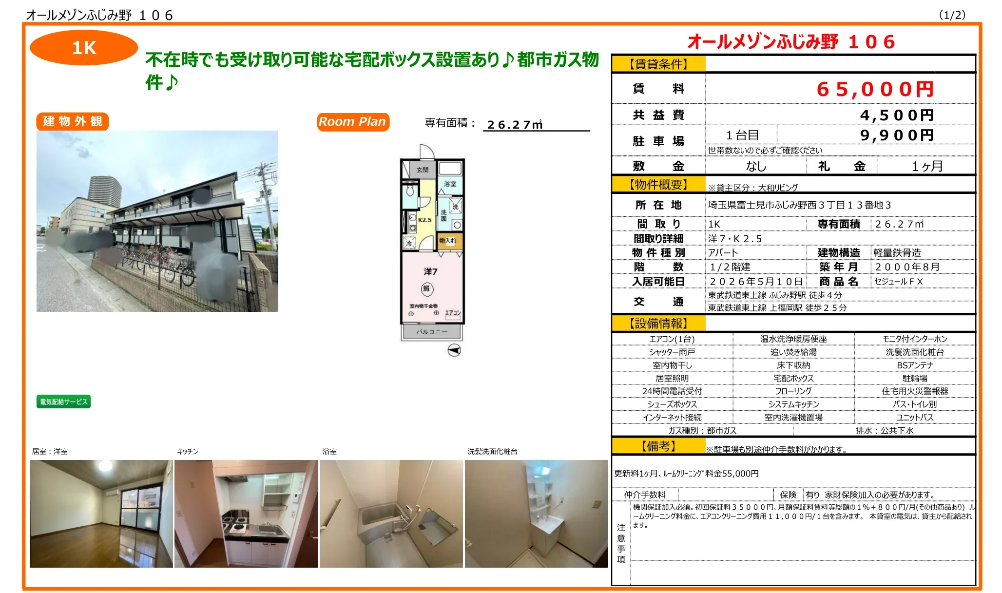 オールメゾンふじみ野 106 106号 0