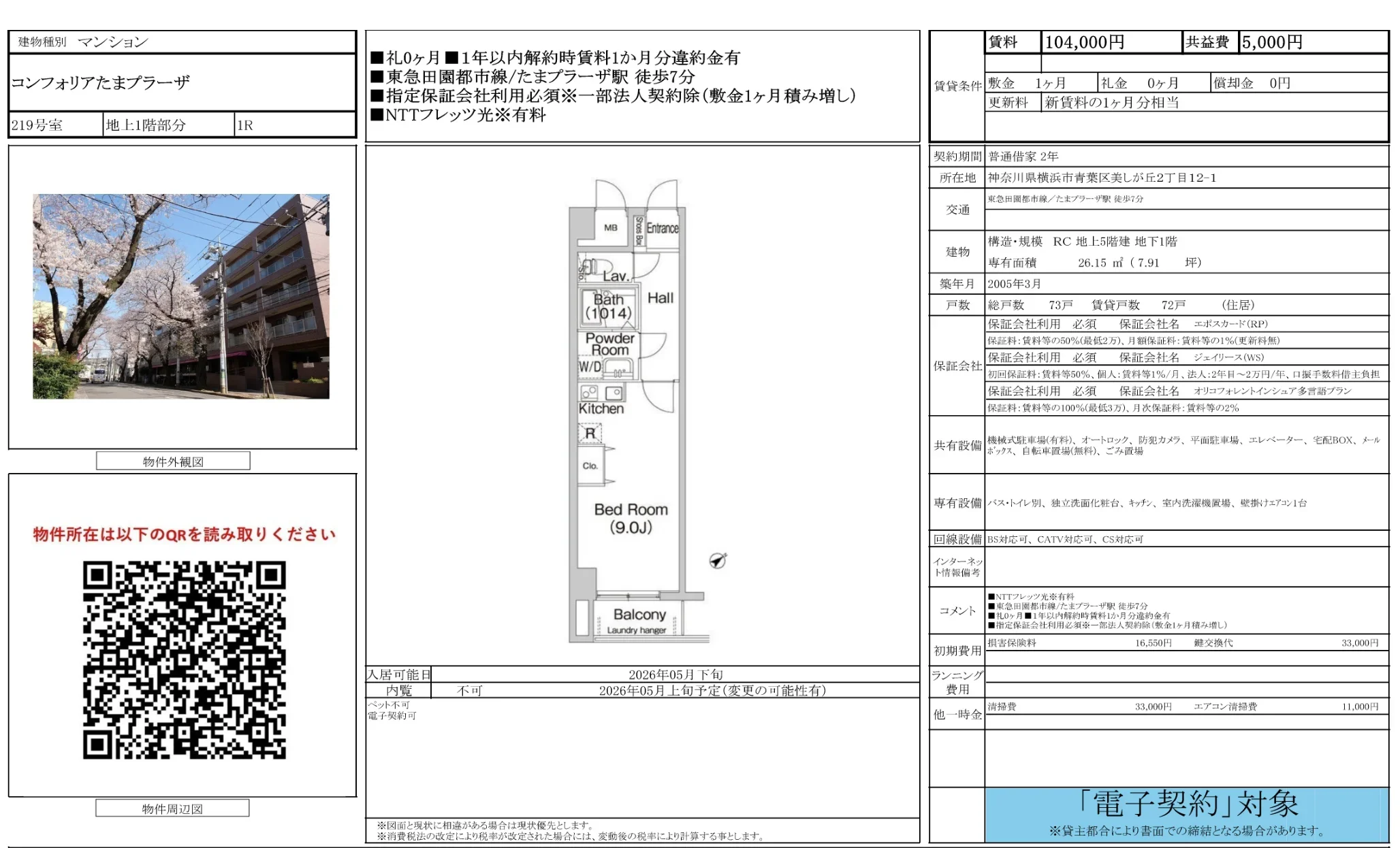 コンフォリアたまプラーザ 219号 0