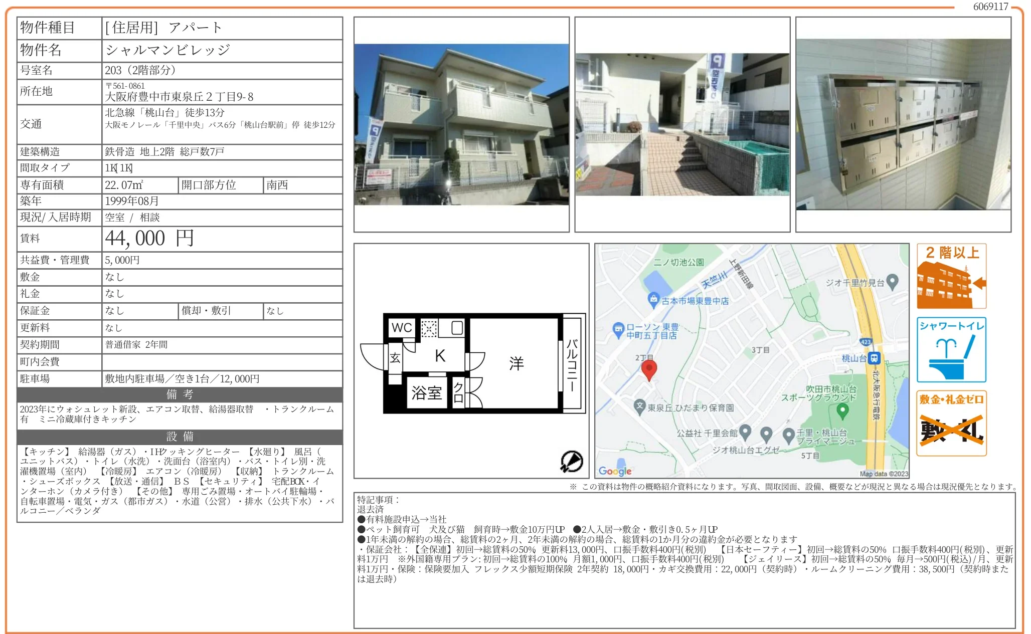 シャルマンビレッジ 203 0