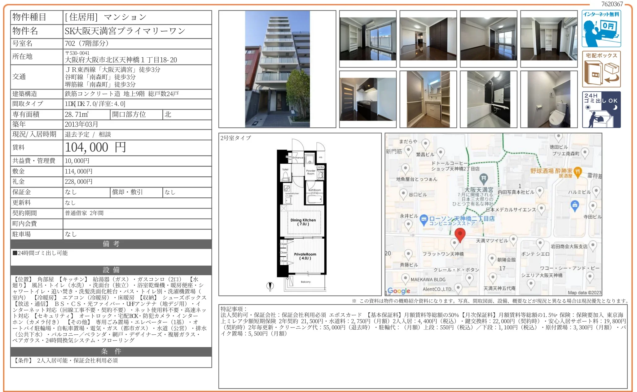 SK大阪天満宮プライマリーワン 702 0