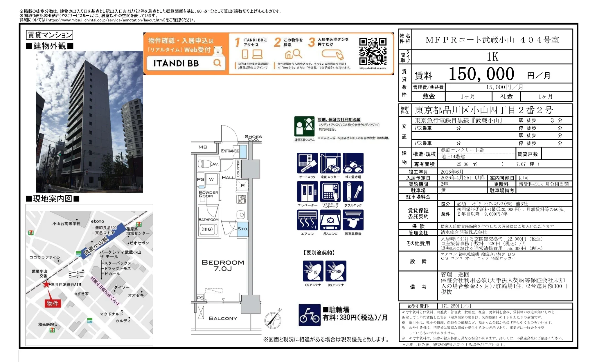 MFPR コート武蔵小山 404号室 404号 0