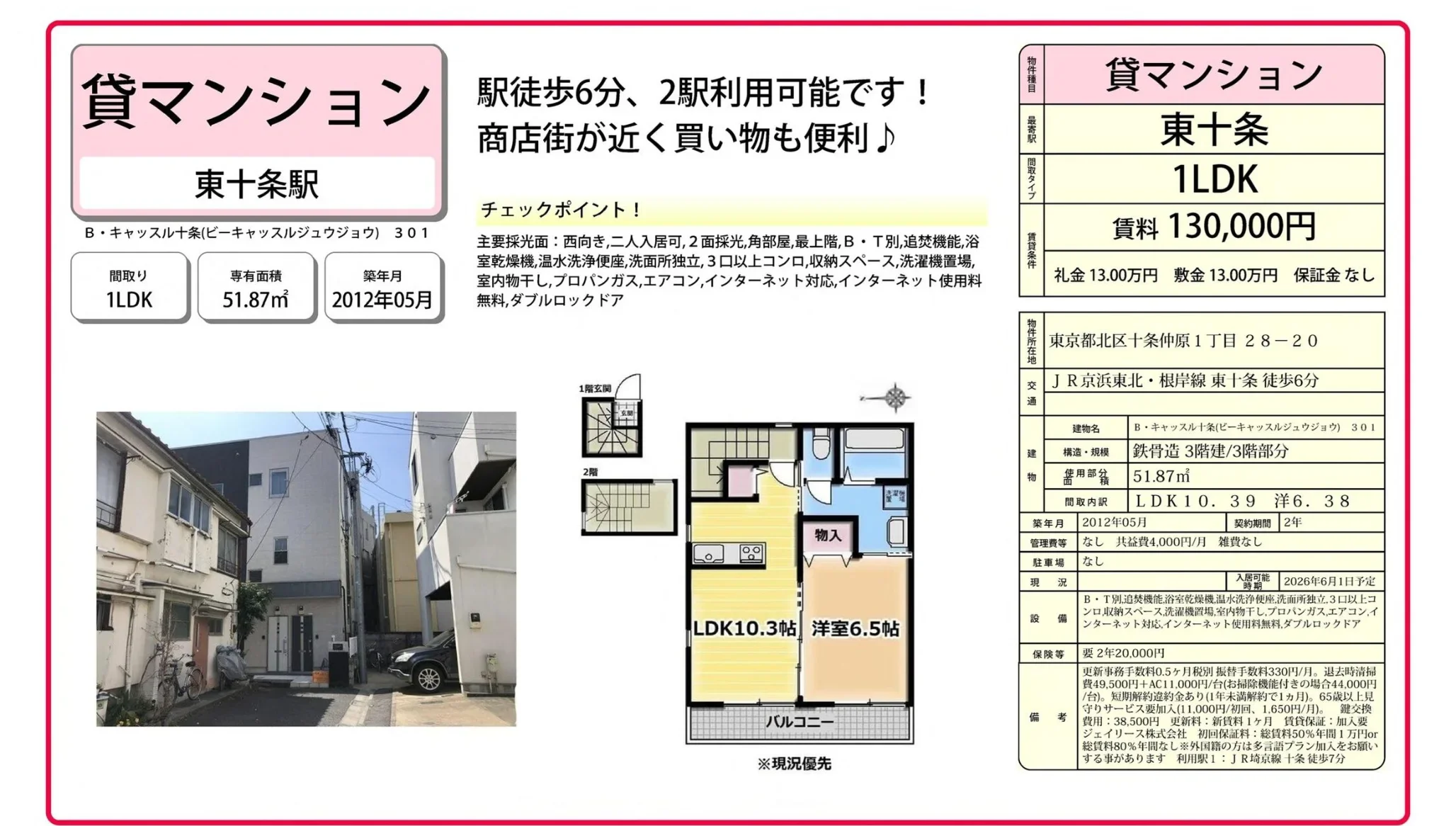 Bキャッスル十条 301 0