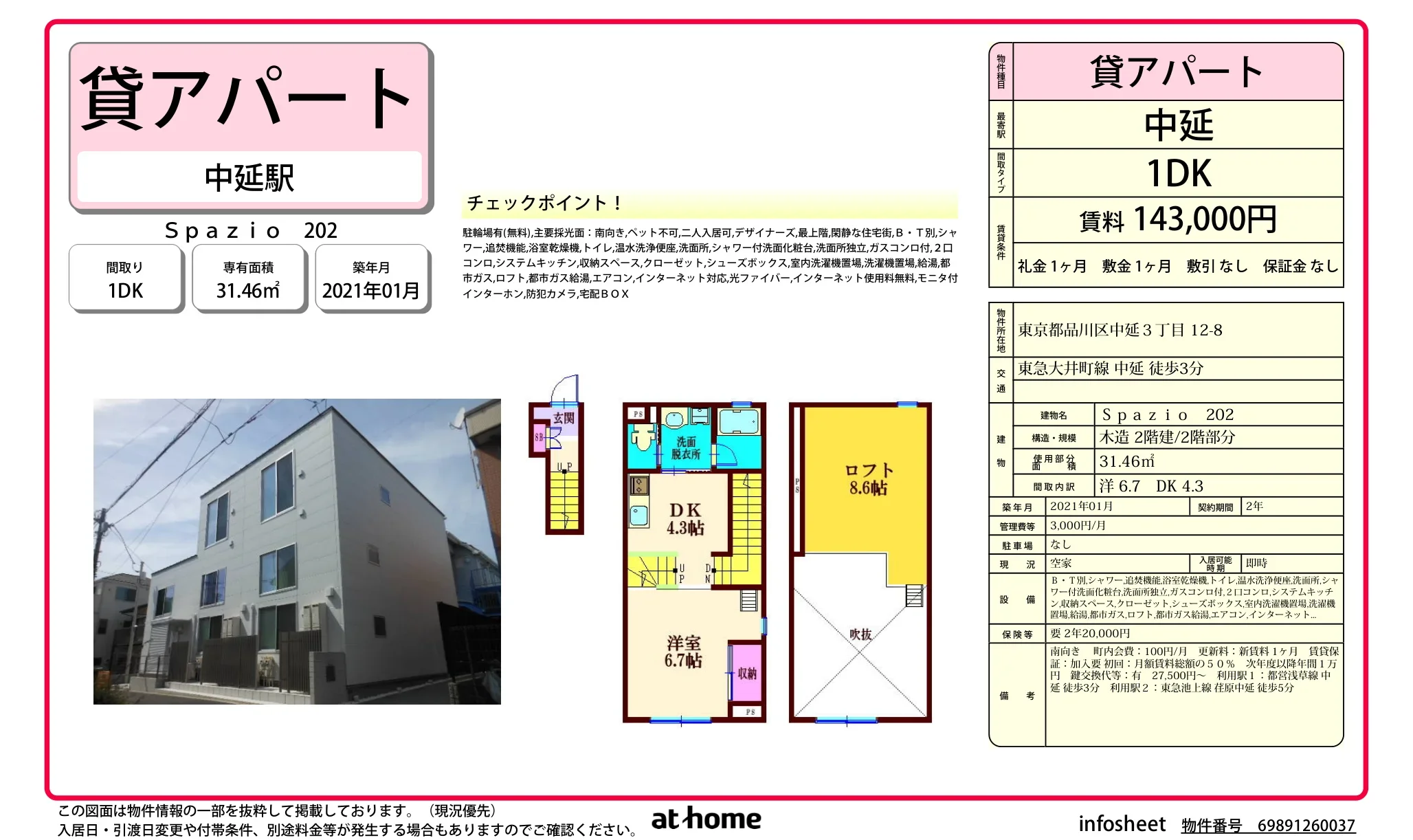 Spazio 202 202号 0