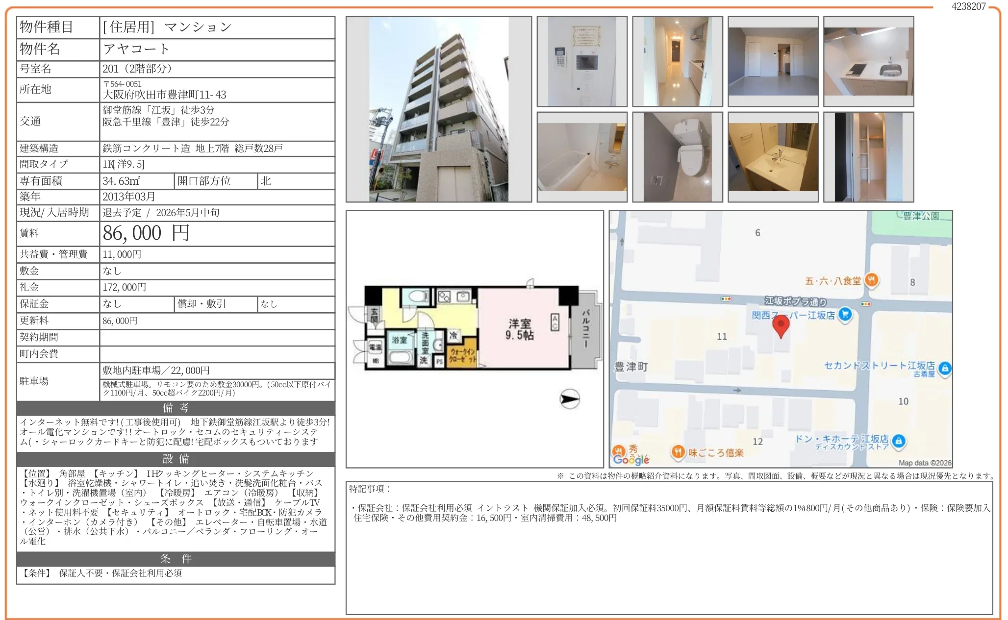 アヤコート 201 0