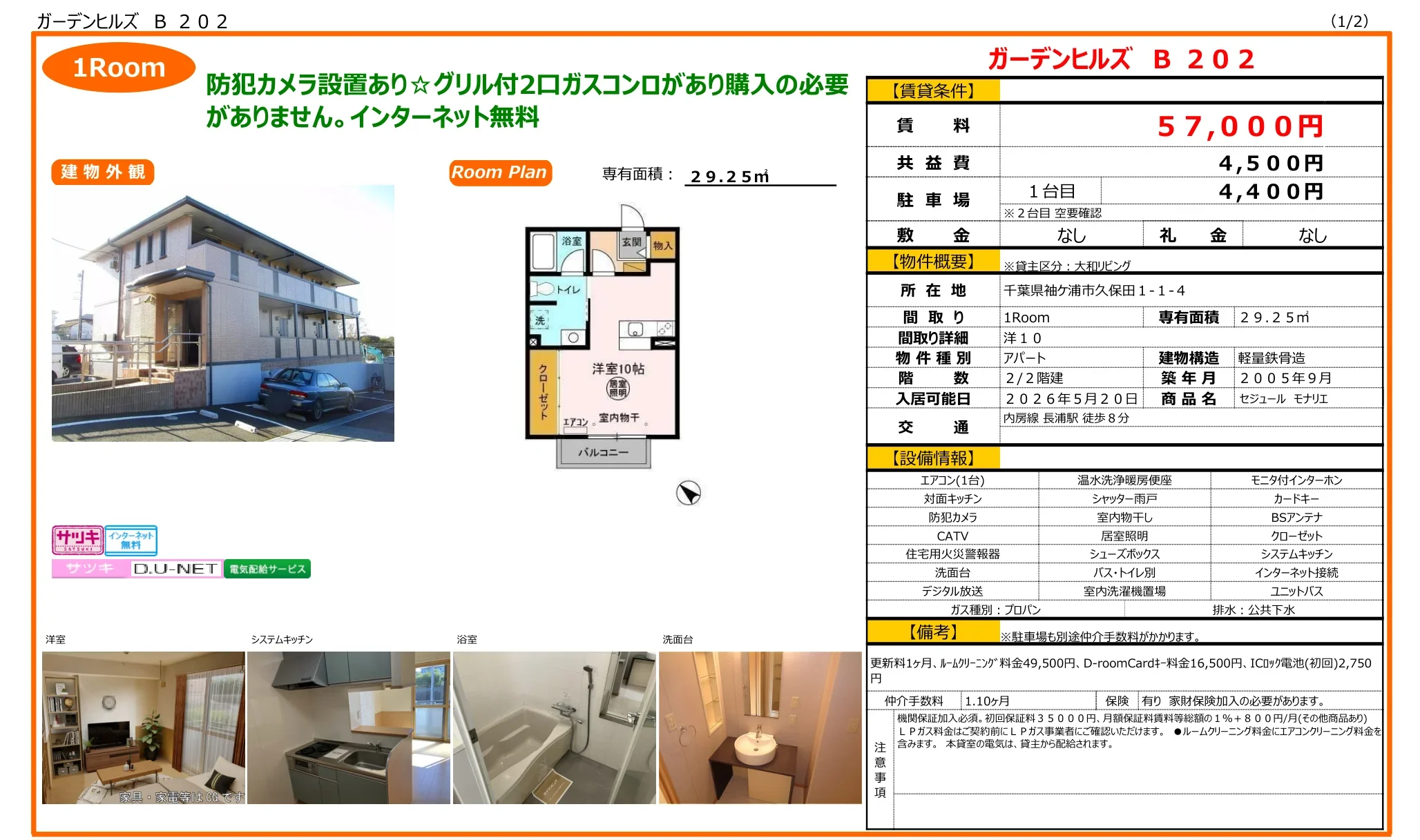 セジュール モナリエ 1 0