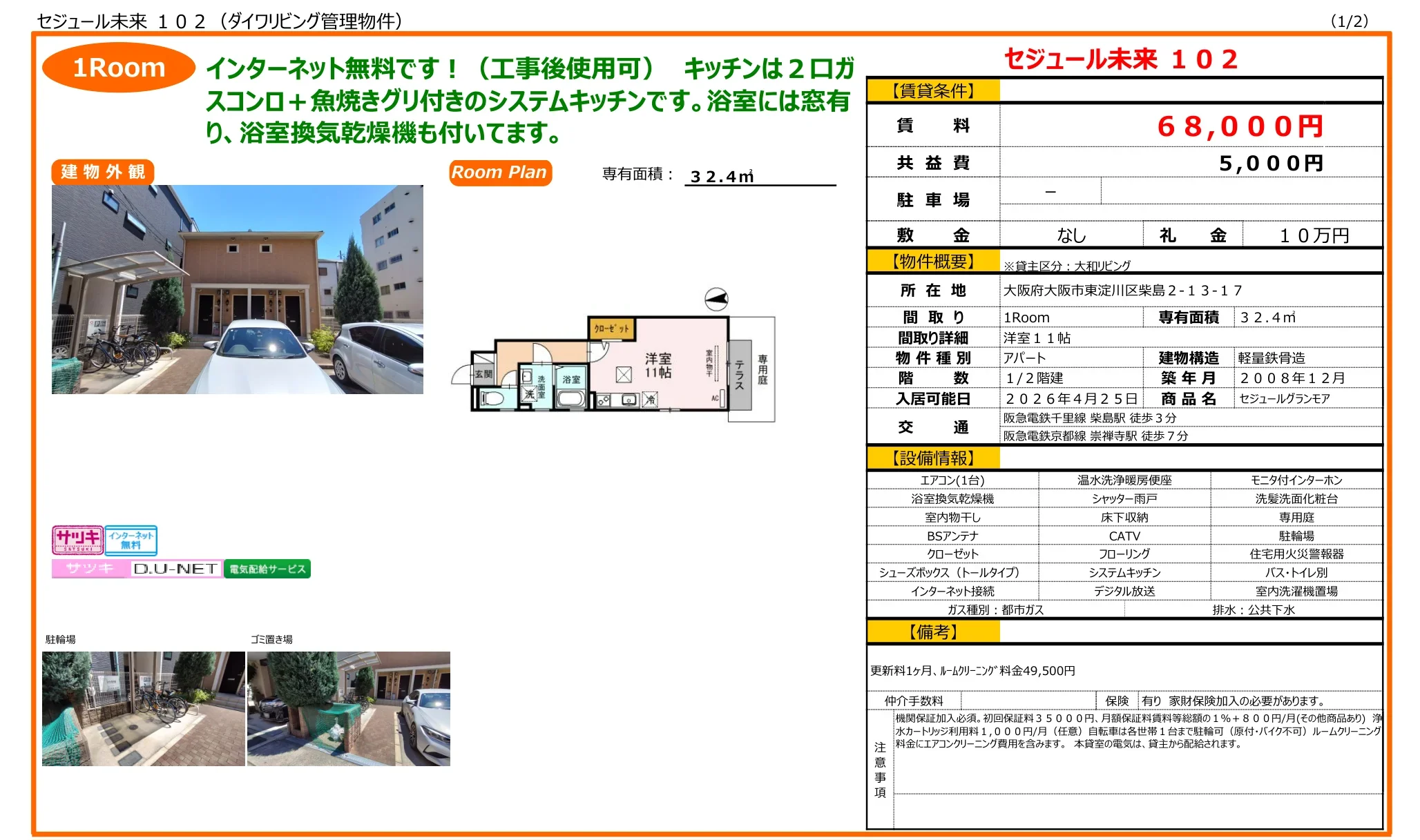 セジュールグランモア 102号 0