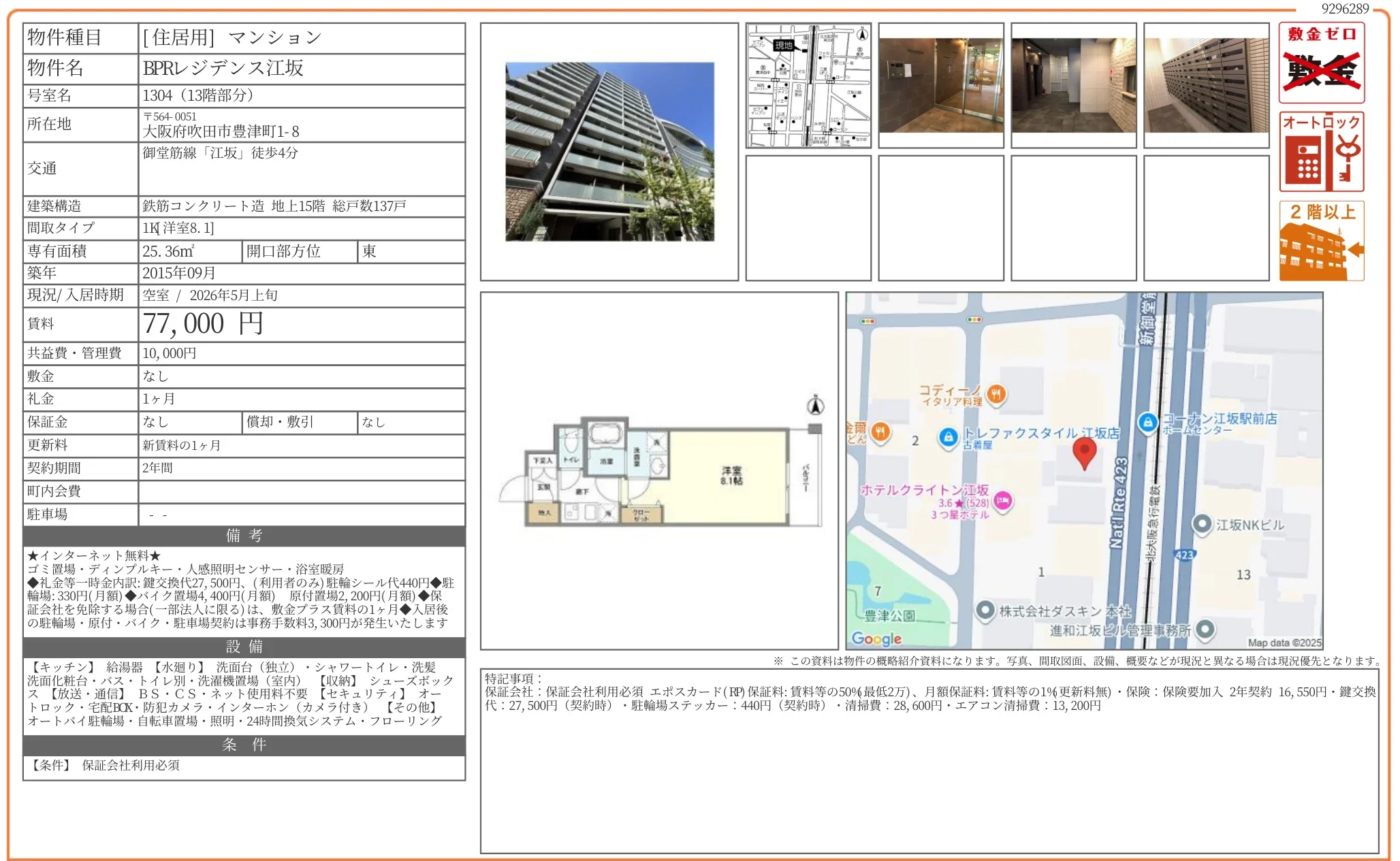 BPRレジデンス江坂 1304 0