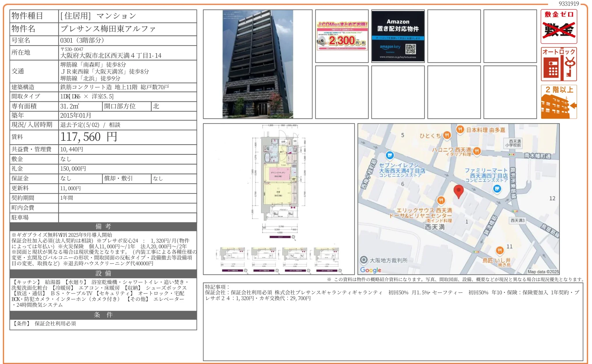 プレサンス梅田東アルファ 0301号 0