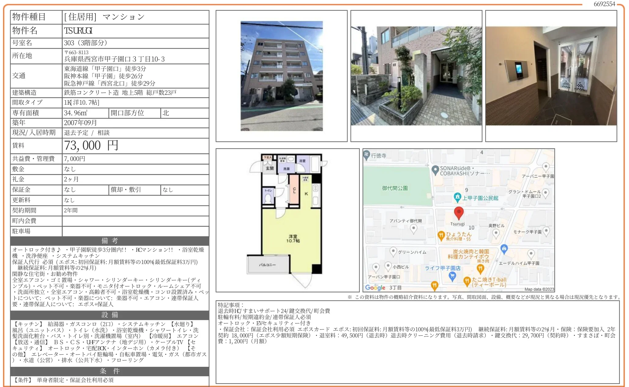 TSURUG号室 303号 0