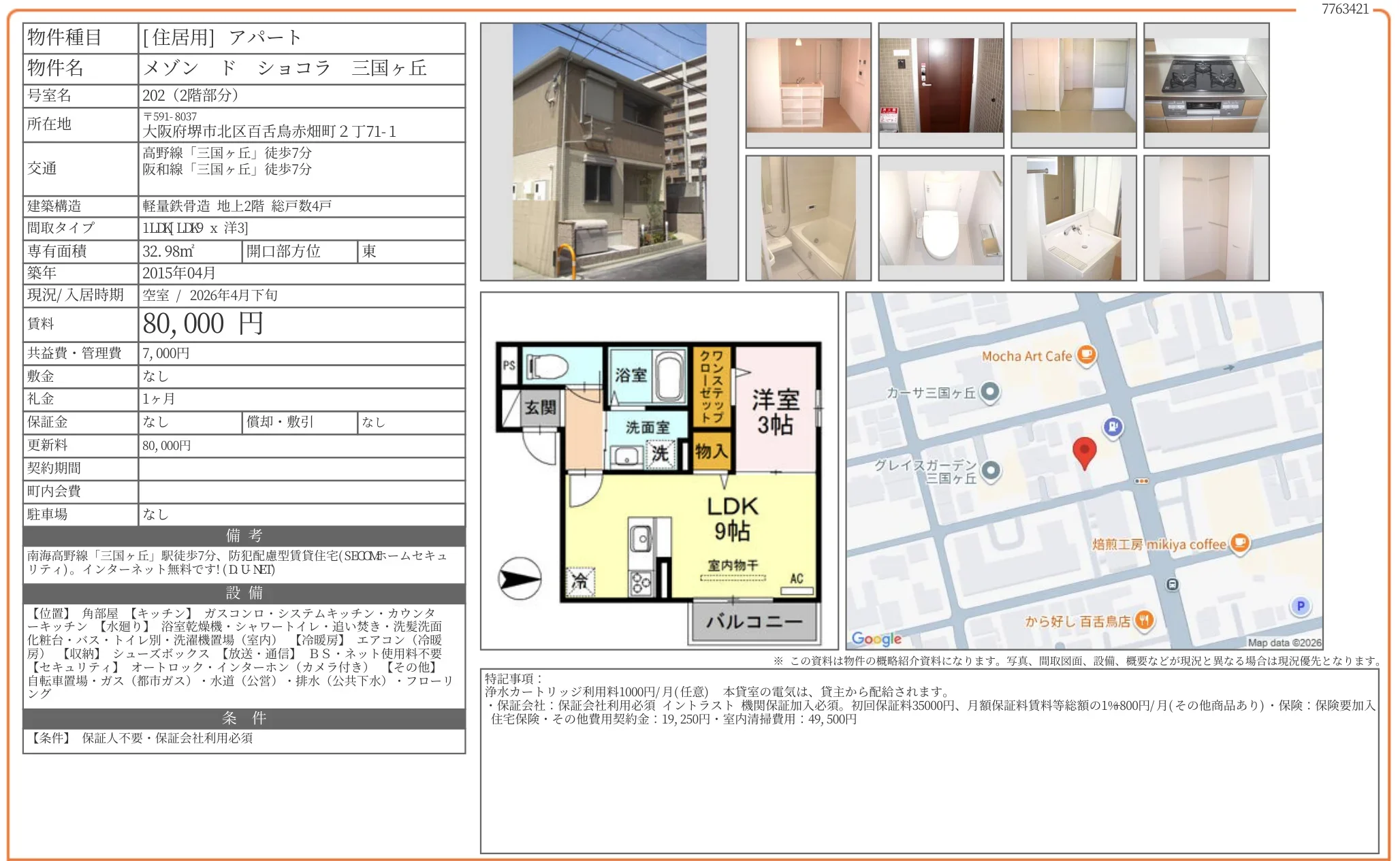 メゾンドショコラ 202 0