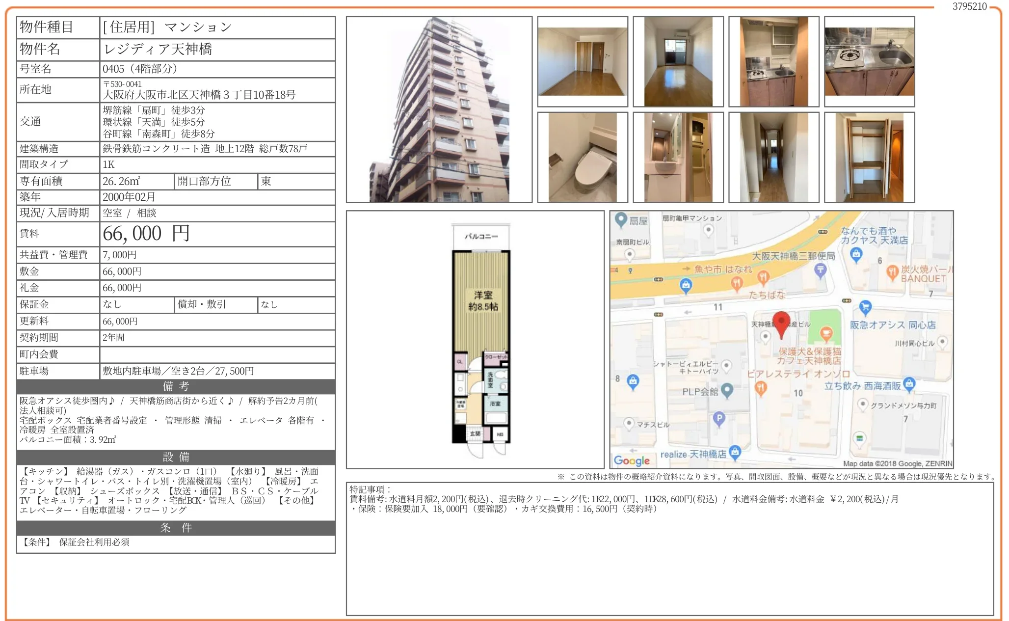 レジディア天神橋 0405号 0