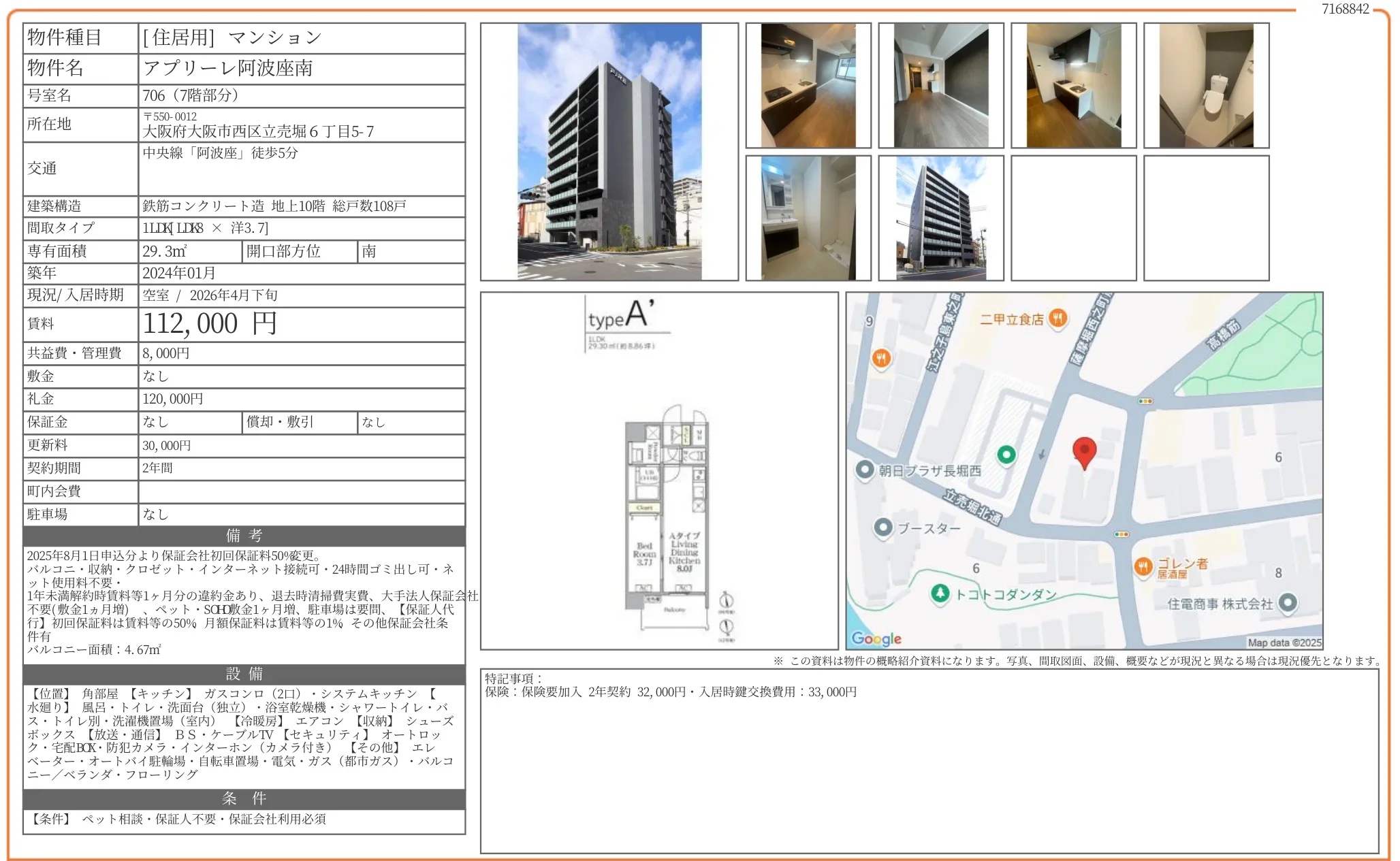 アプリーレ阿波座南 706 0