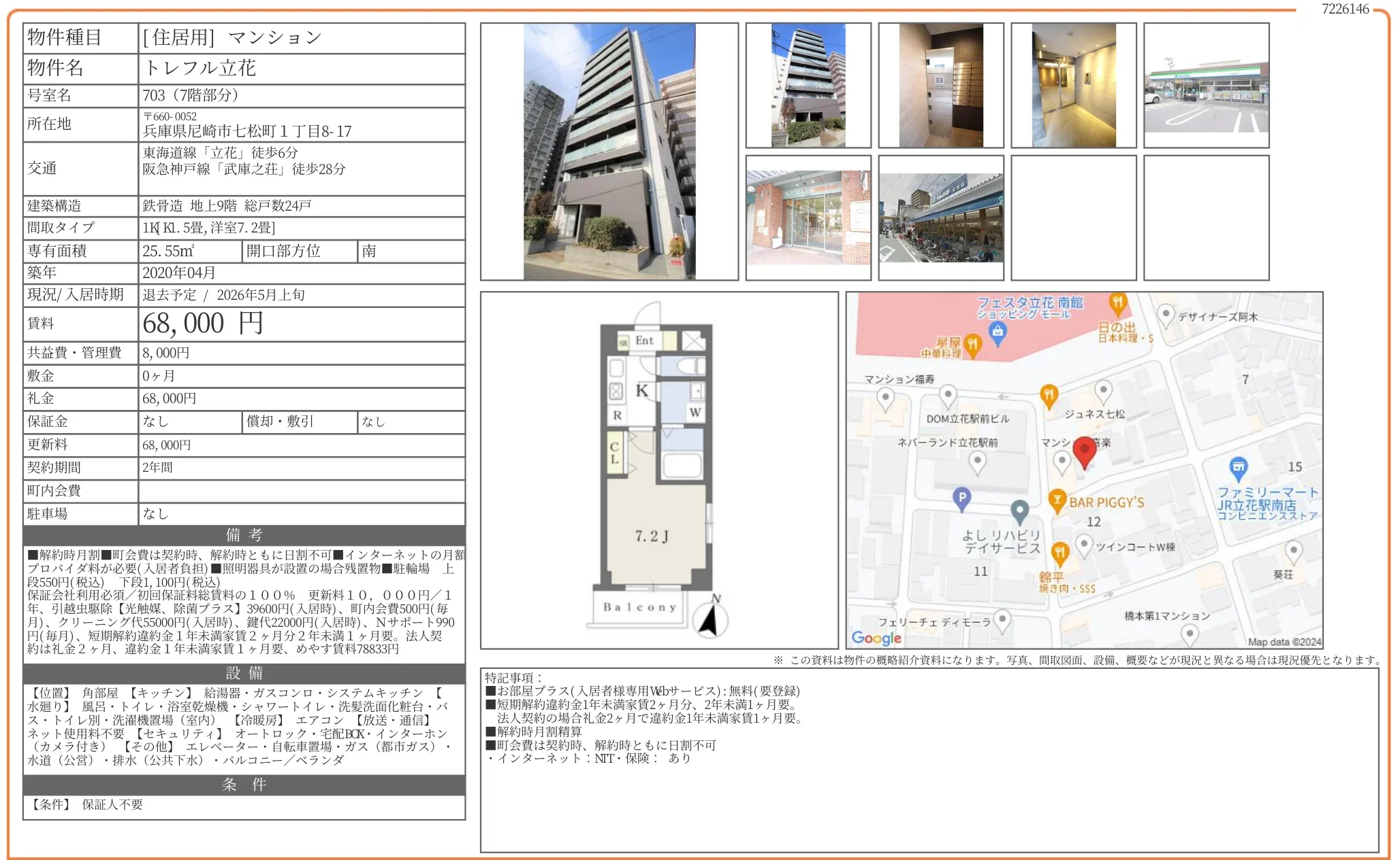 トレフル立花 703 0