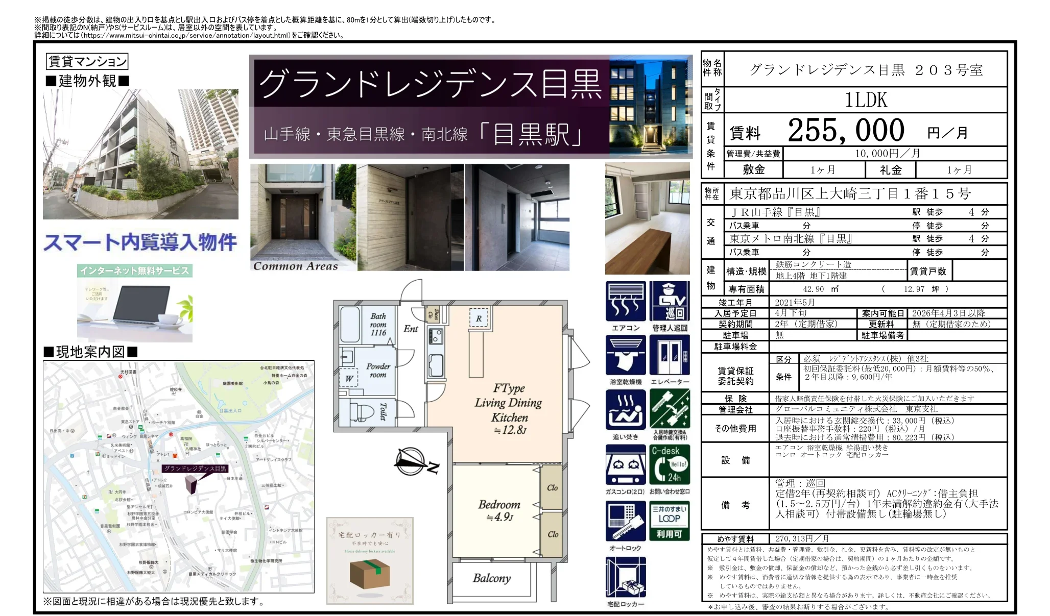 グランドレジデンス目黒 203号 0