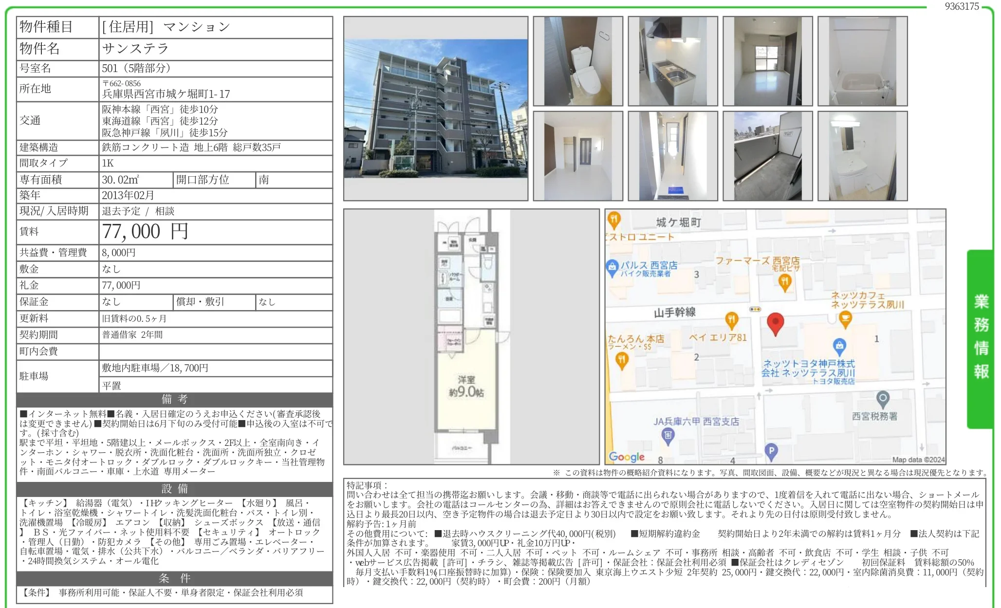 サンステラ 501 0