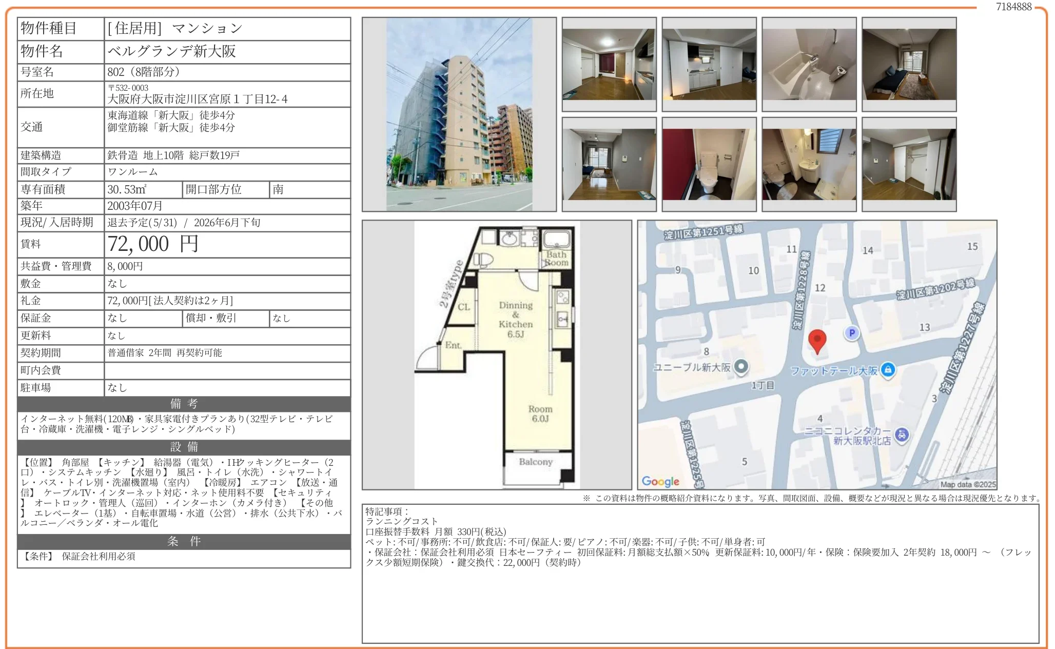 ベルグランデ新大阪 802 0