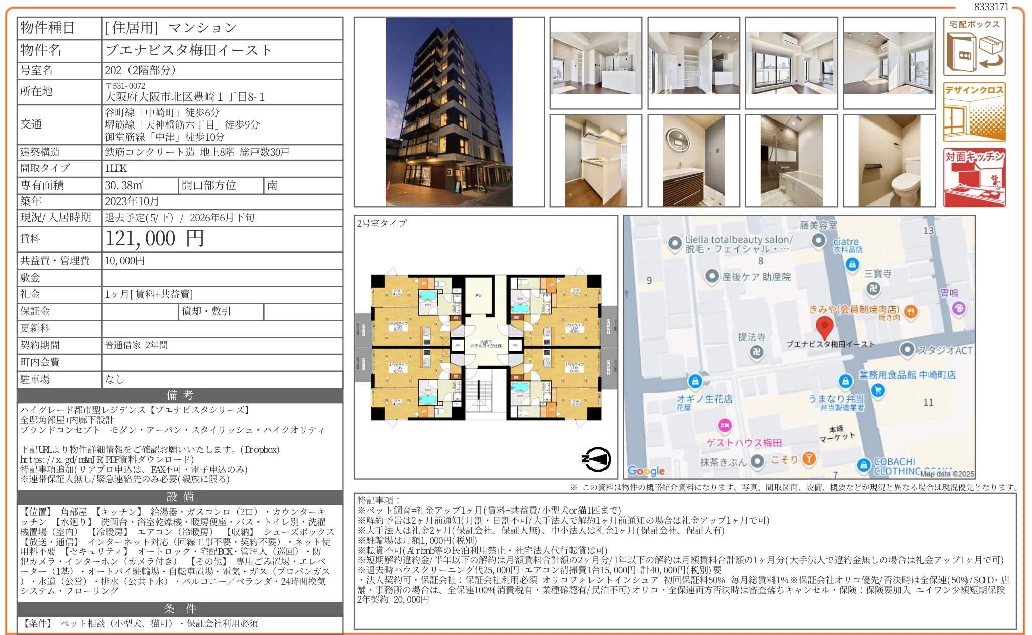ブエナビスタ梅田イースト 202号 0