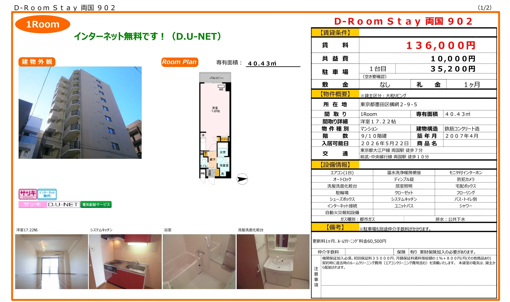 D-Room Stay 両国 902 902号 0