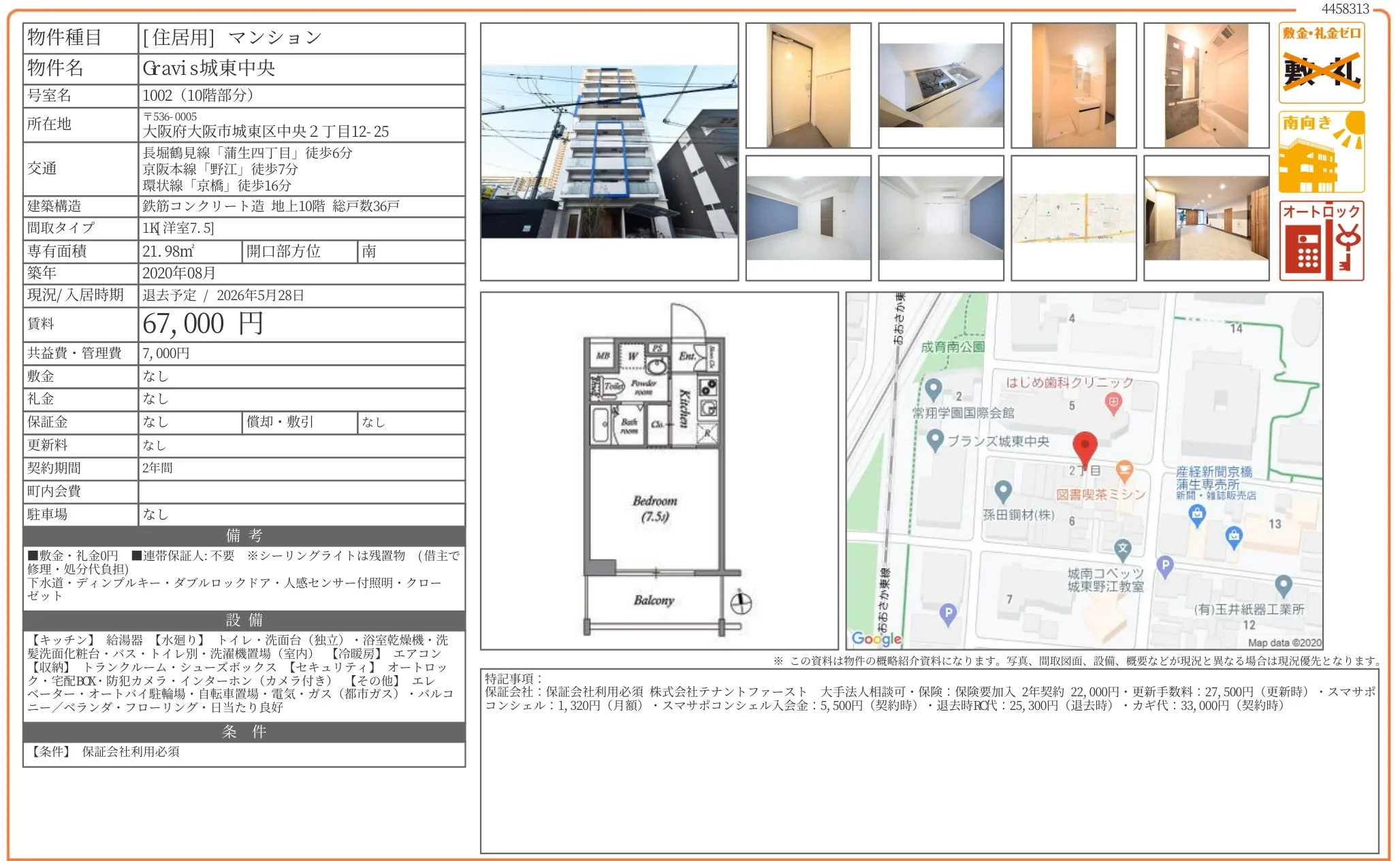 Gravis城東中央 1002 0