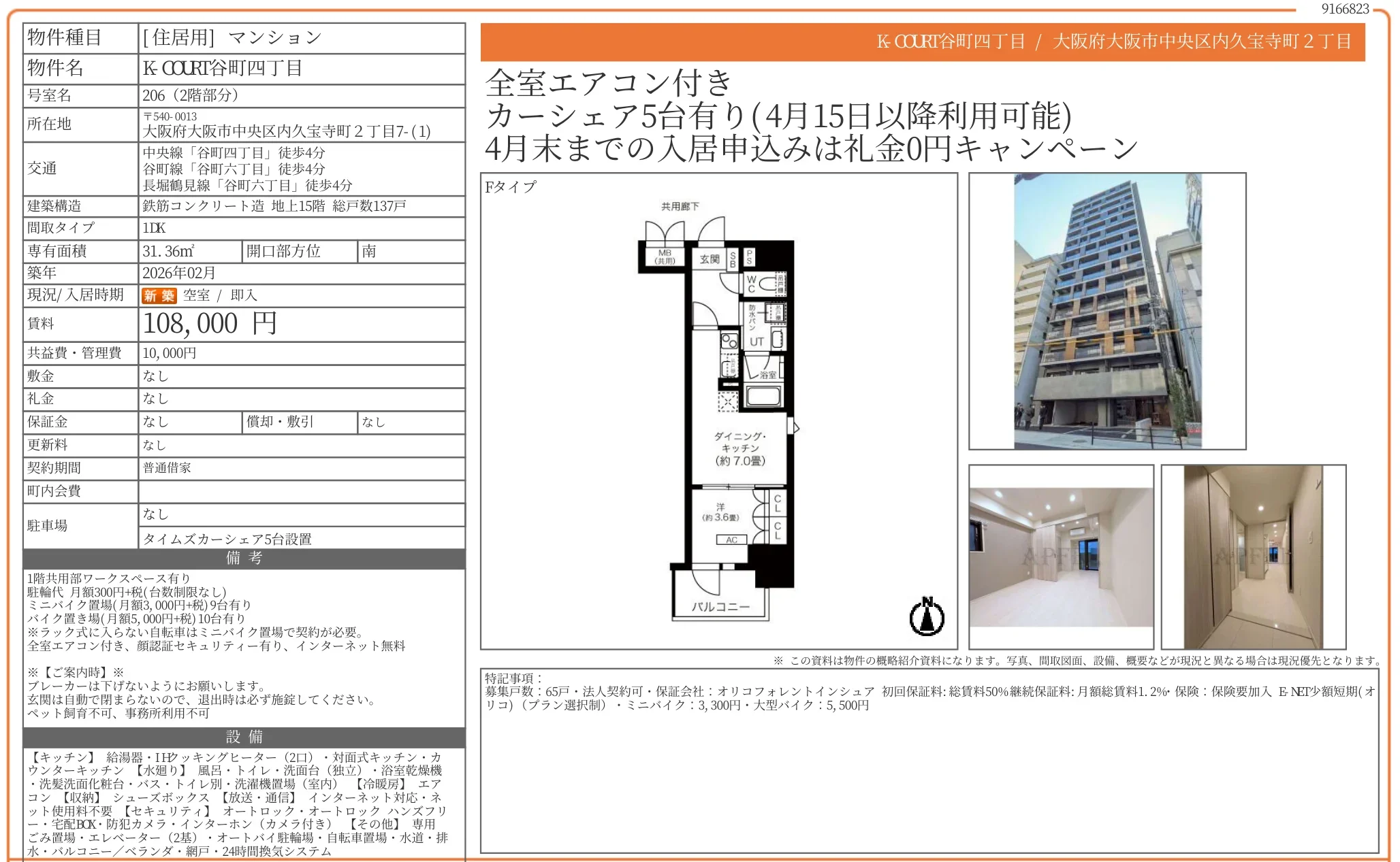 K COURT谷町四丁目 206 0