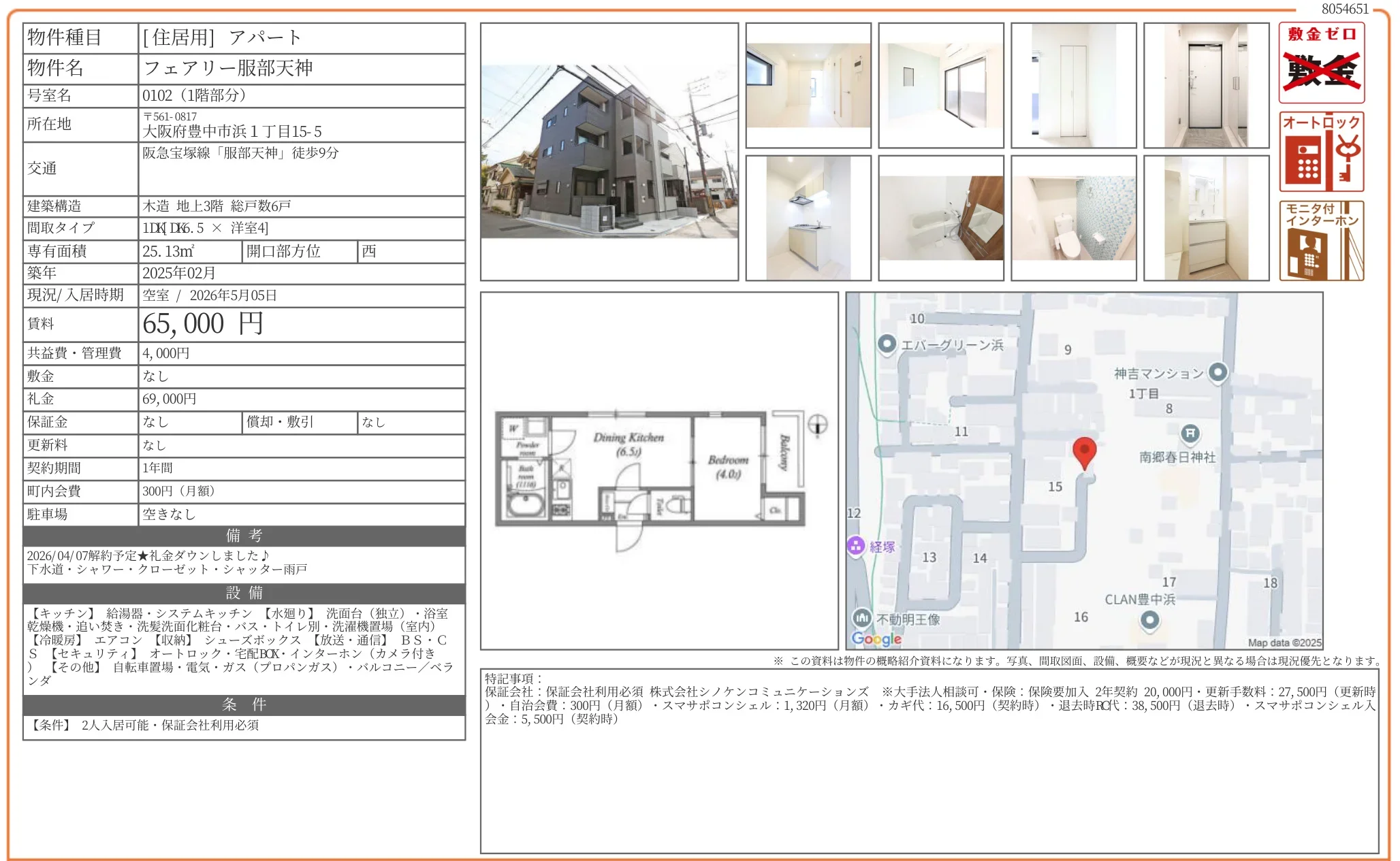 フェアリー服部天神 0102 0
