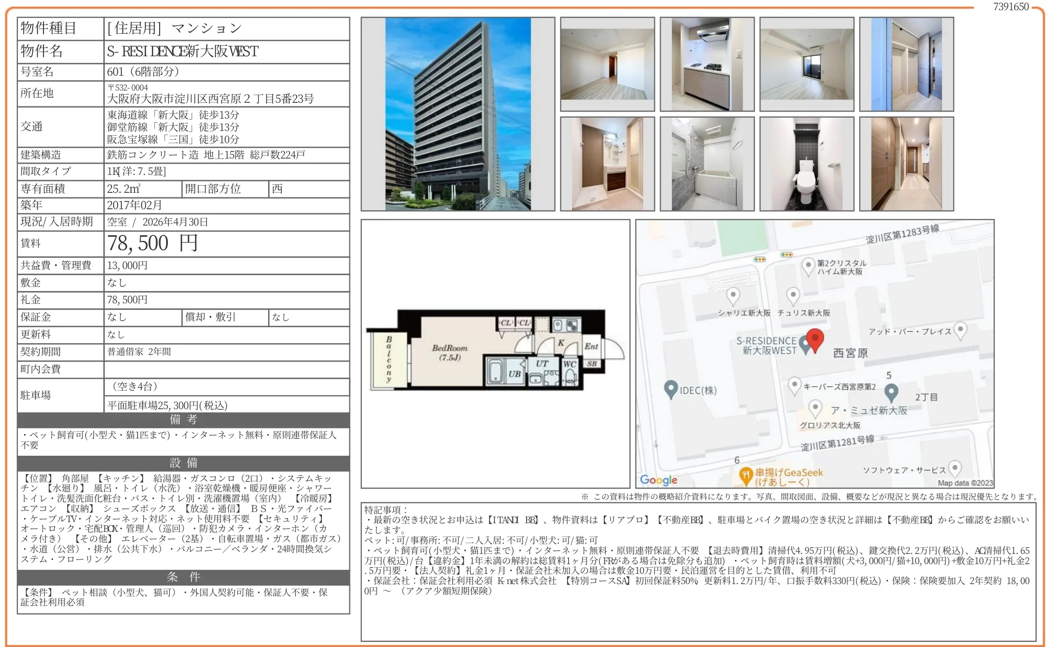 S-RESIDENCE新大阪 VEST 601 0