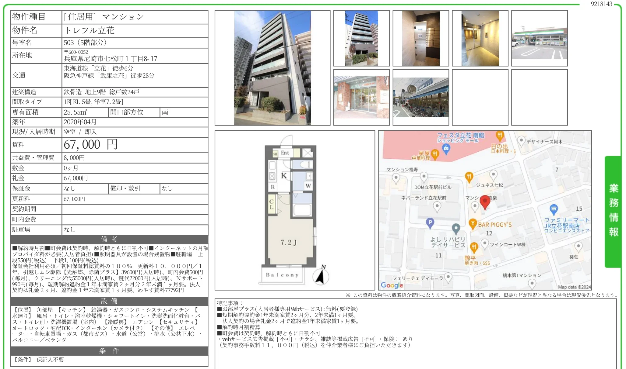 トレフル立花 503 0