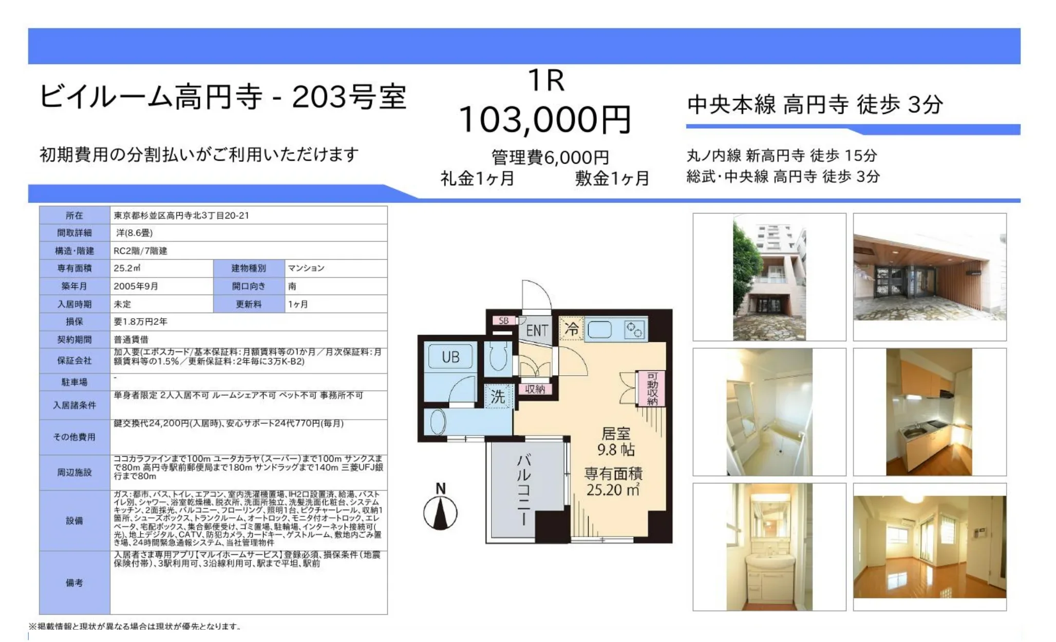 ビイルーム高円寺 203号 0
