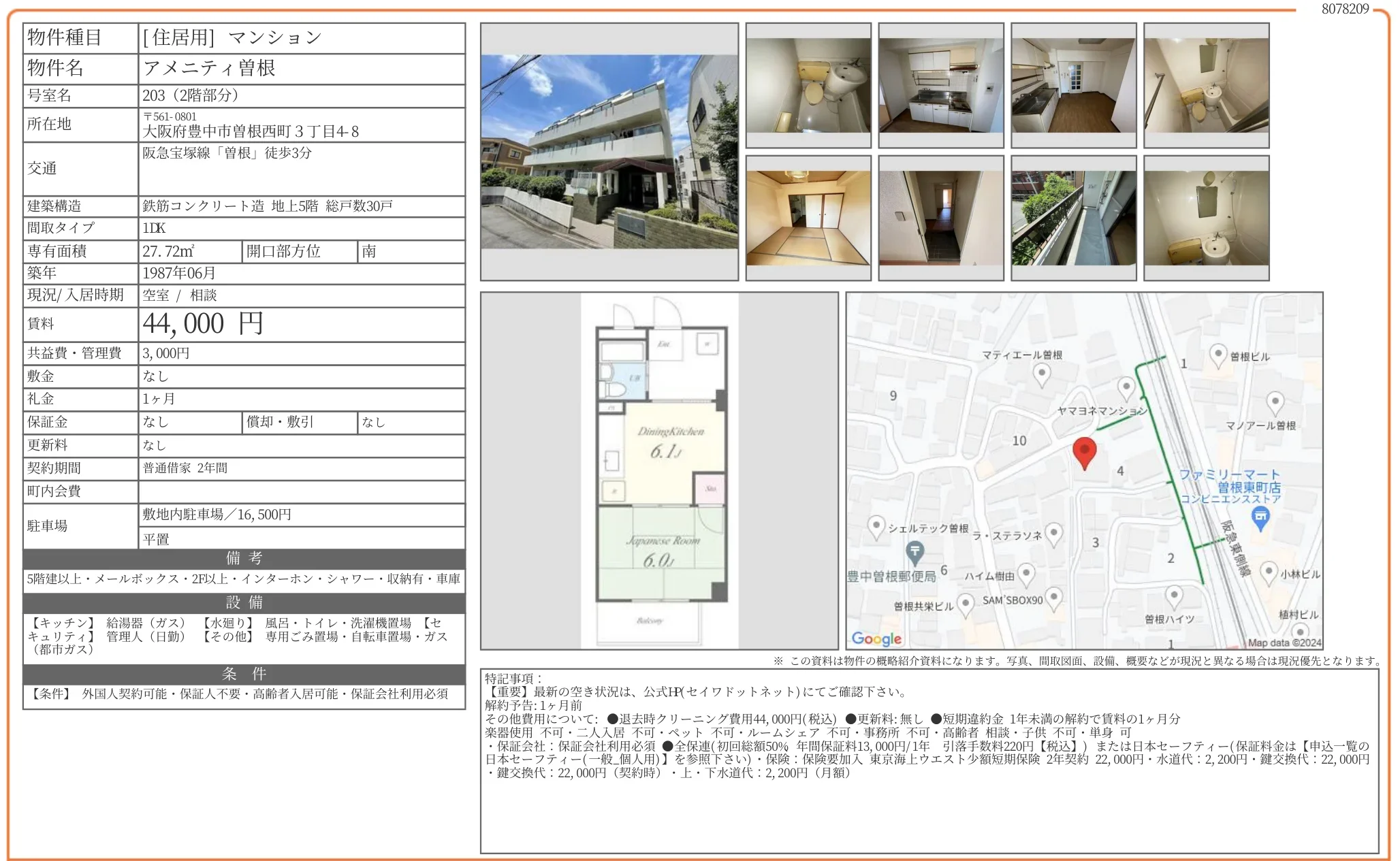 アメニティ曽根 203号 0