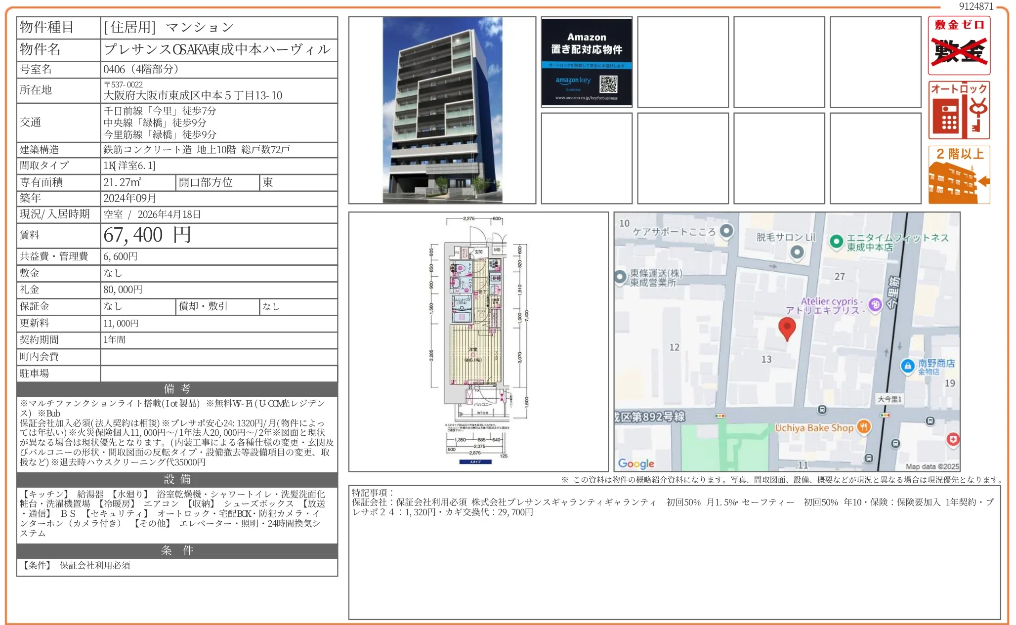 プレサンスOSAKA東成中本ハーヴィル 0406号 0