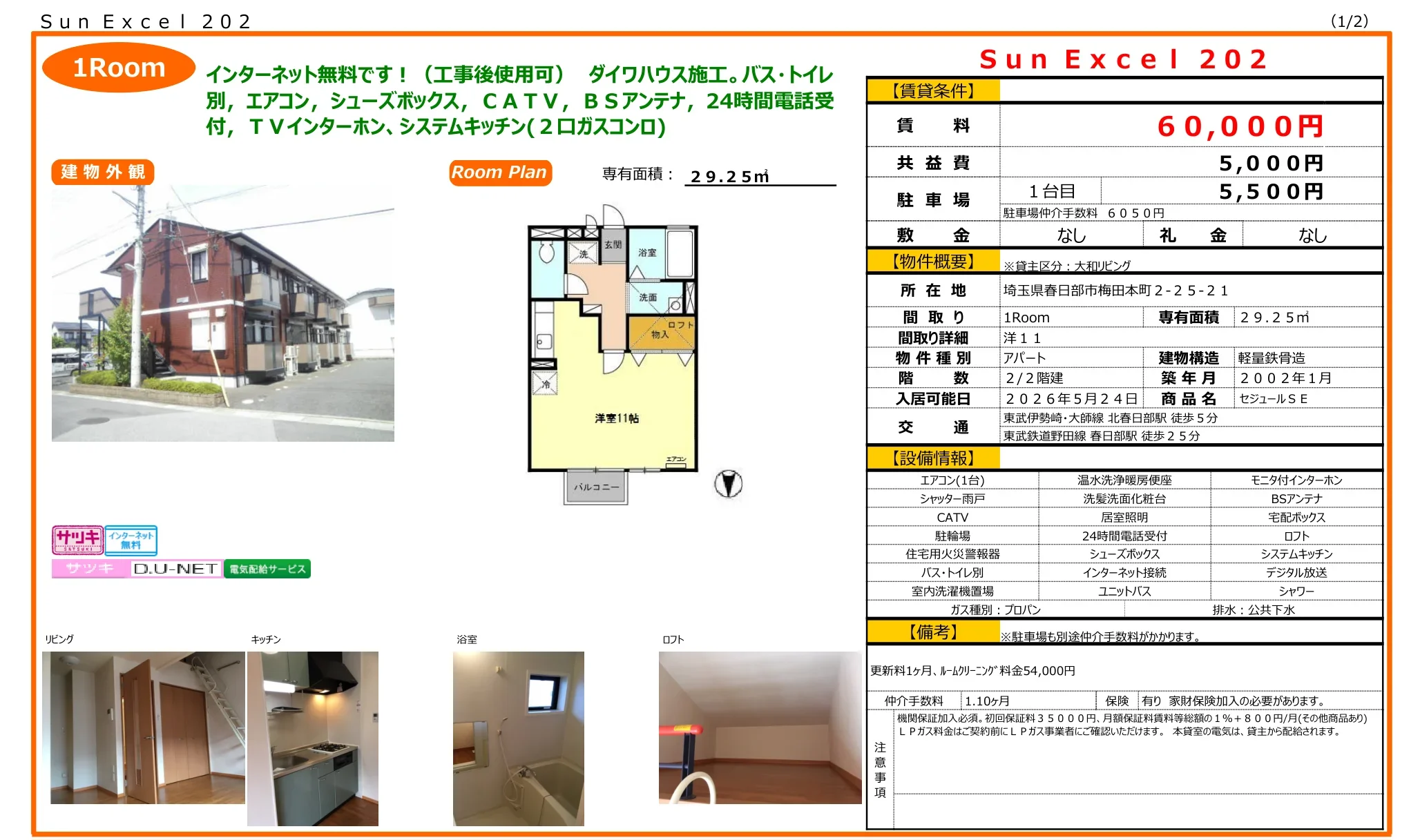 セジュールSE 1号 0