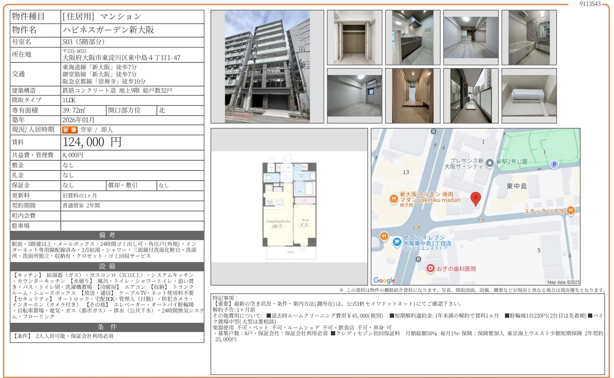 ハピネスガーデン新大阪 503号 0
